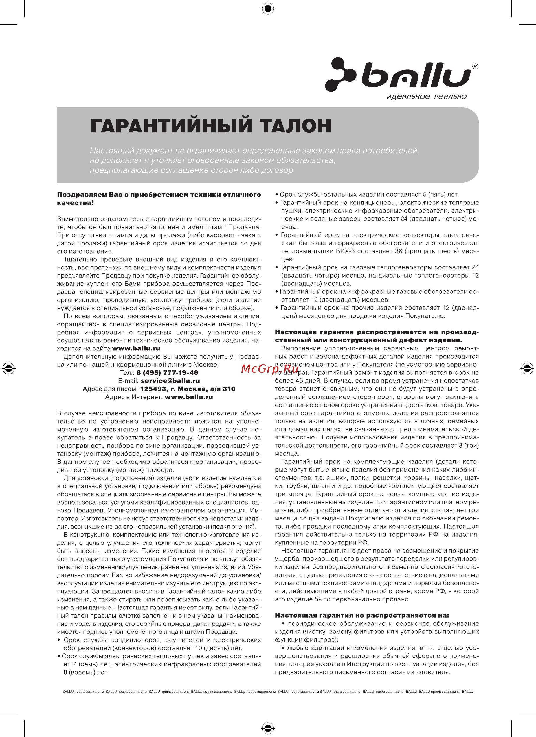 Ballu BPES-12C Инструкция по эксплуатации онлайн [13/16] 44738