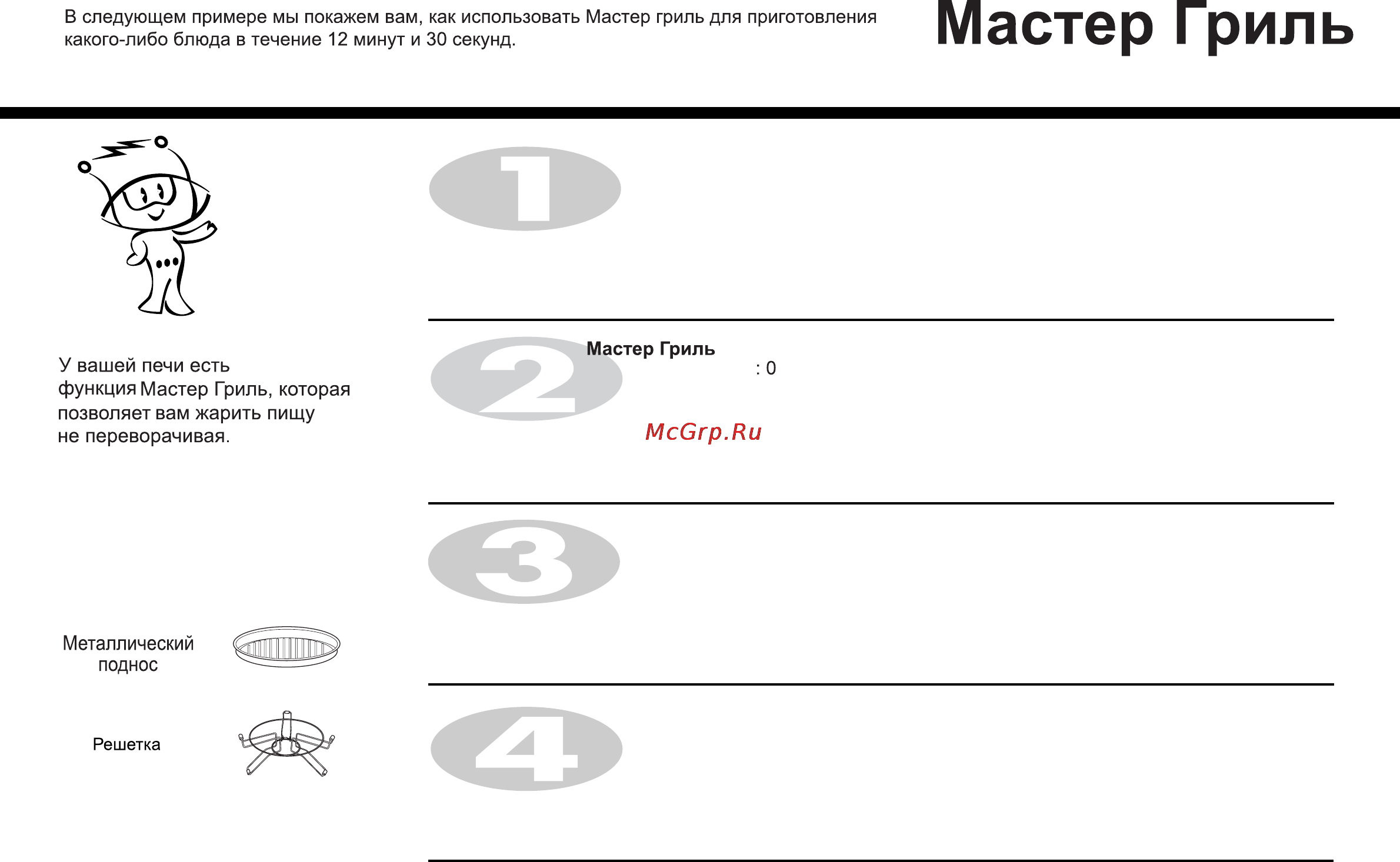 LG MH-6347MQMS Инструкция по эксплуатации онлайн [15/33] 44783