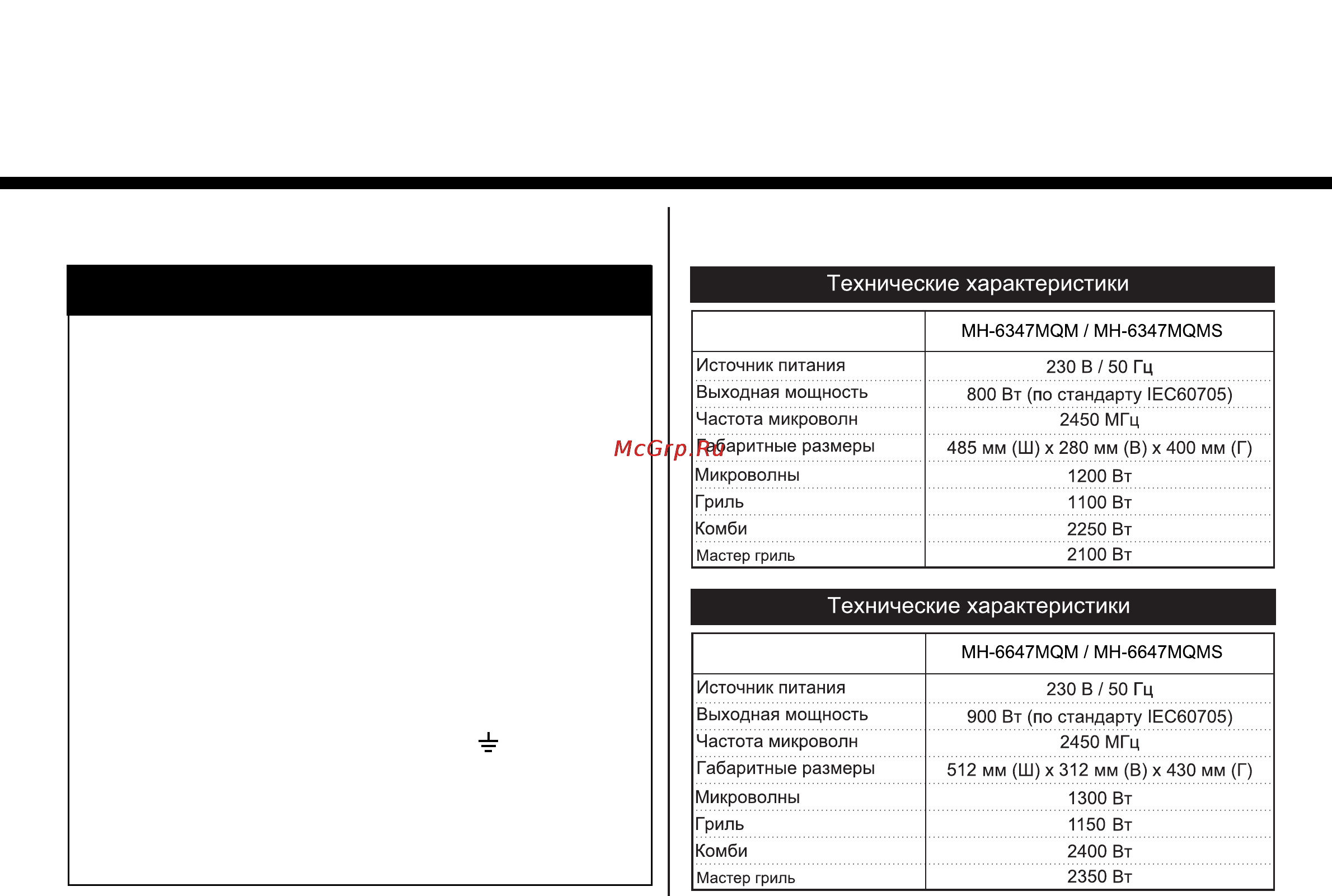 LG MH-6347MQM [32/33] Информация о монтаже сетевой вилки технические характеристики