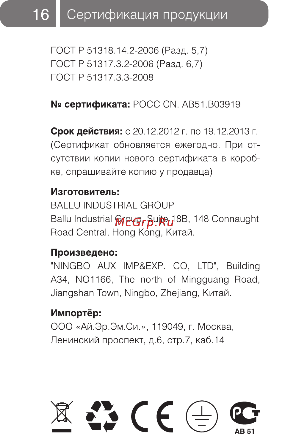Ballu BCFA­-48HN1 [16/20] I сертификация продукции