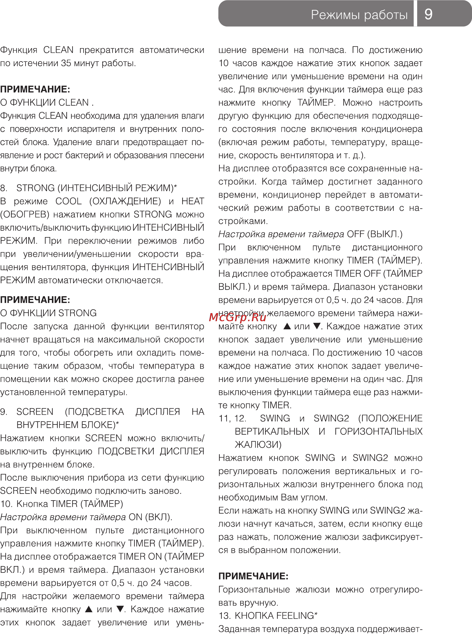 Ballu BCFA­24HN1 [9/20] Режимы работы