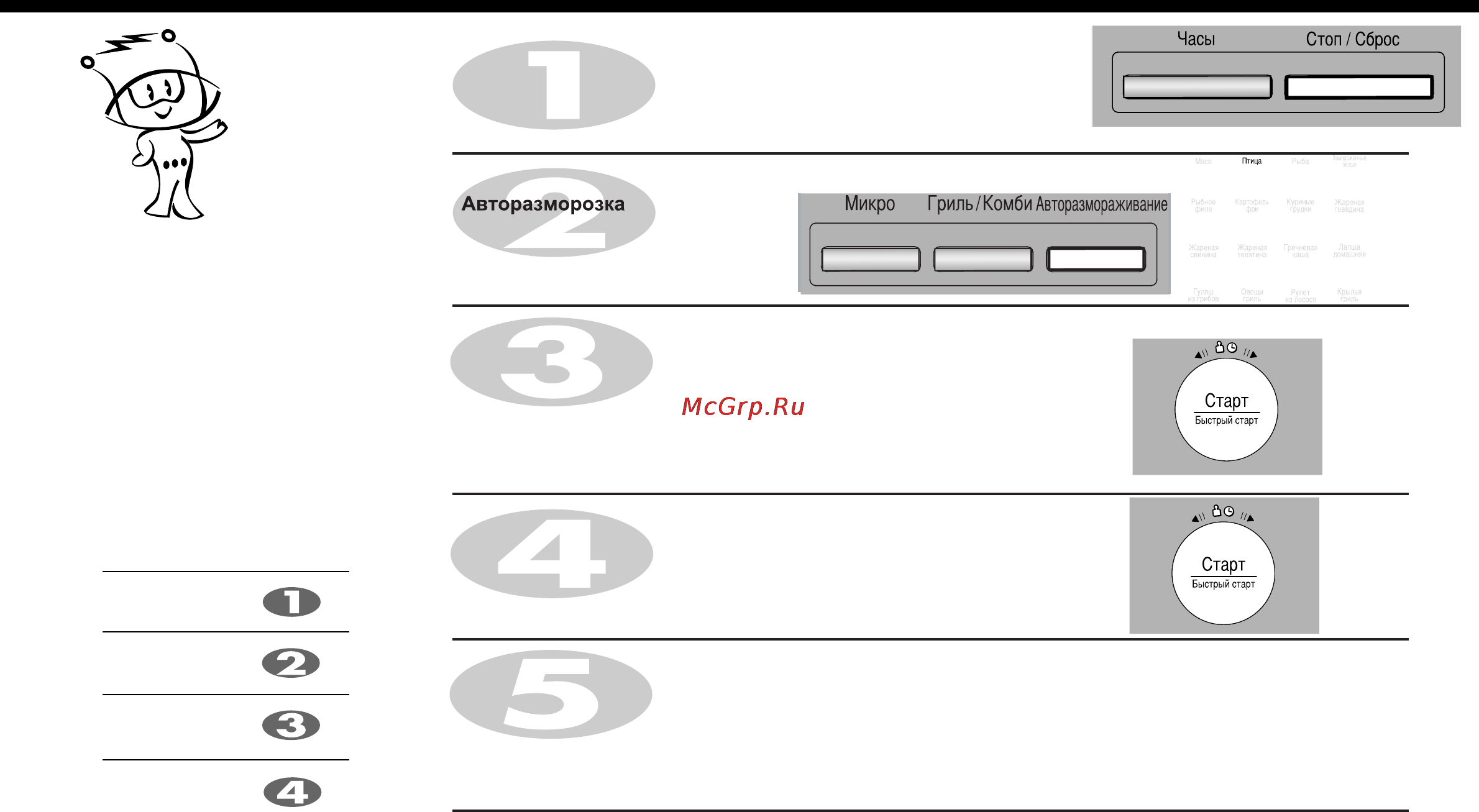 LG MH-6386RF [14/31] Автоматическое размораживание продуктов