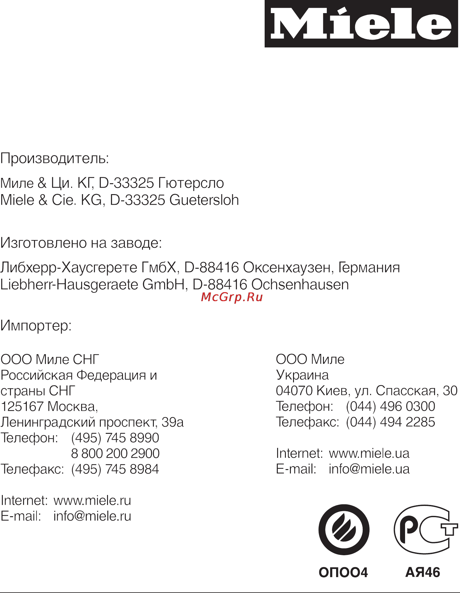 Miele KWL 4712 SG ed Инструкция по эксплуатации онлайн [40/40] 44799