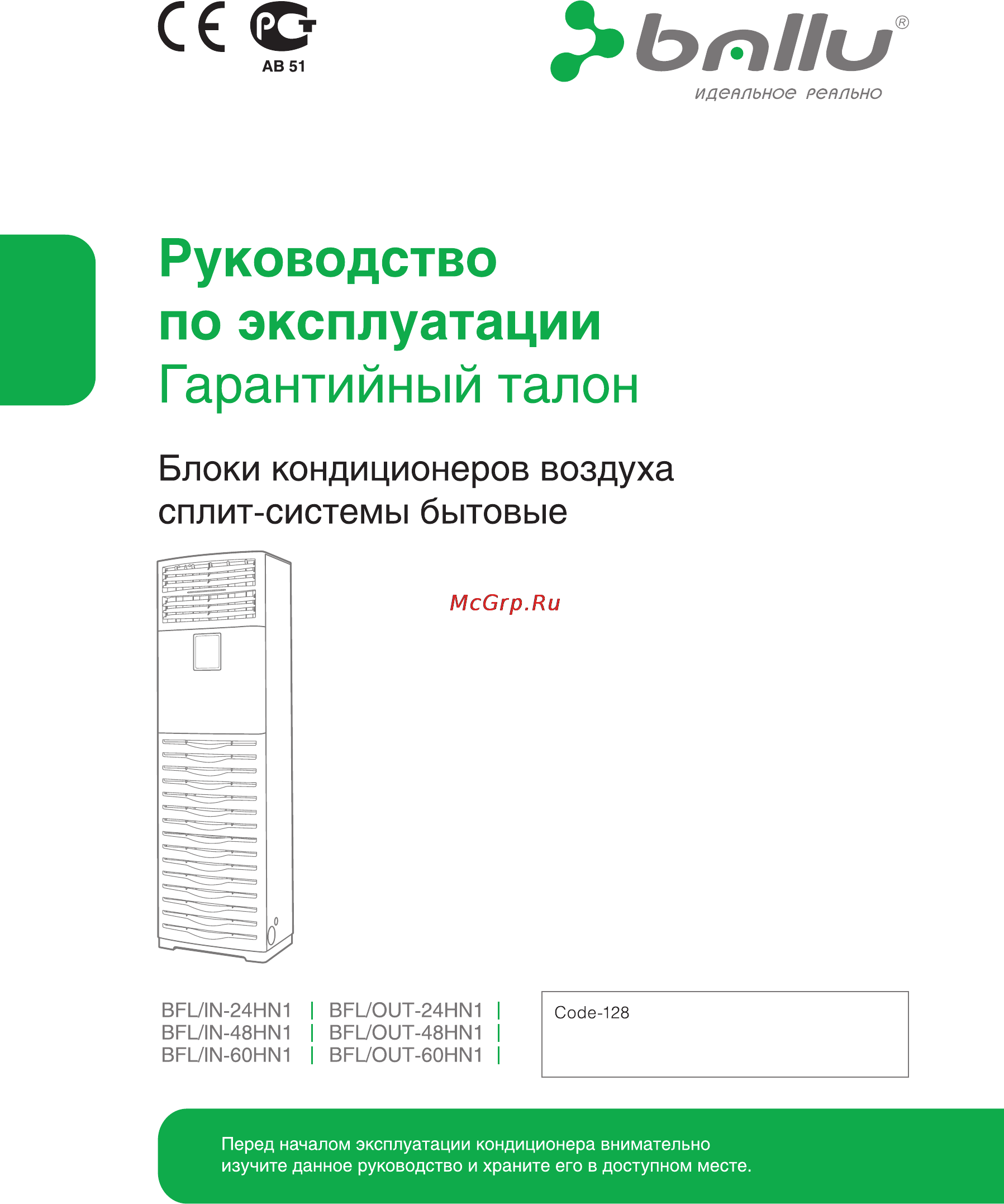 Ballu BFL-60HN1 Инструкция по эксплуатации онлайн