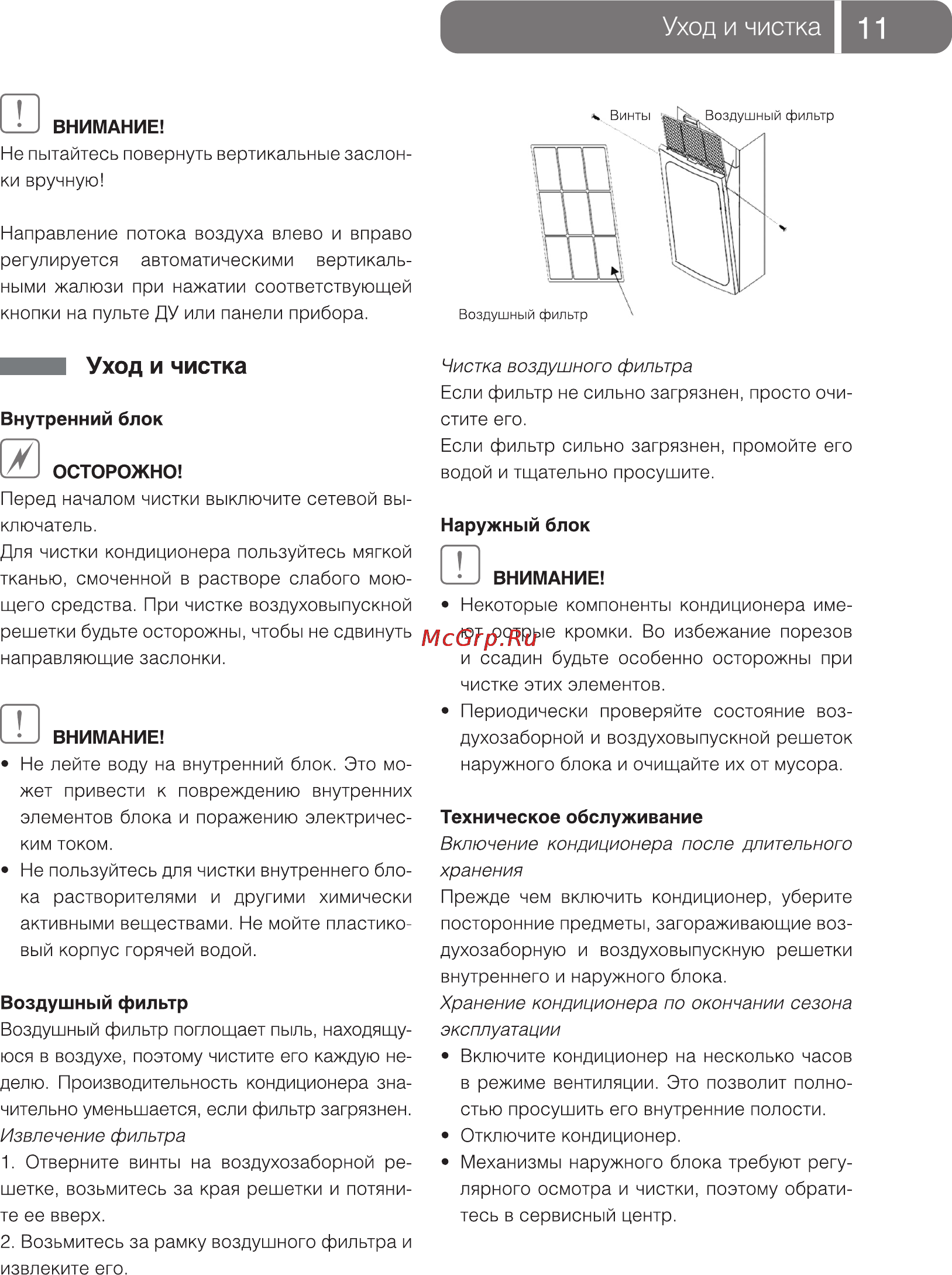 Ballu BFL-60HN1 [11/20] Уход и чистка