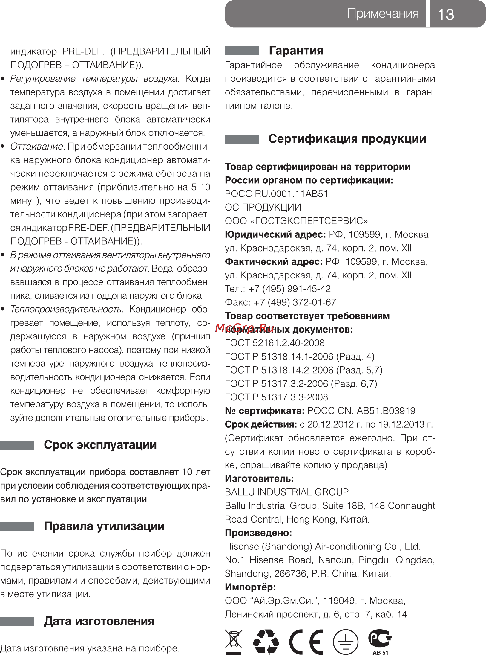Ballu BFL-48HN1 [13/20] Примечания