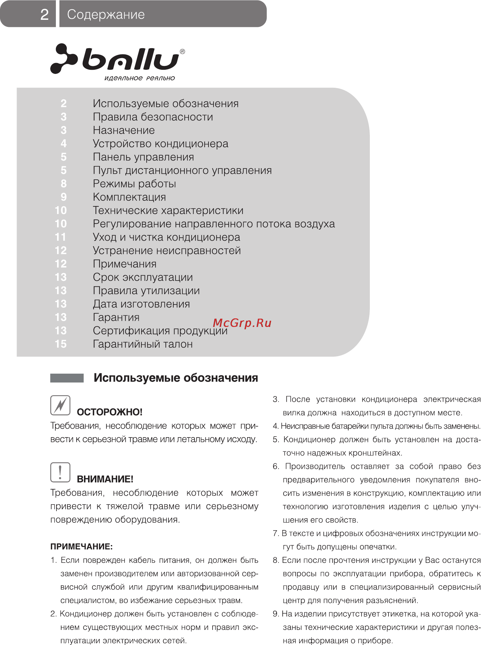 Ballu BFL-24HN1 [2/20] Используемые обозначения