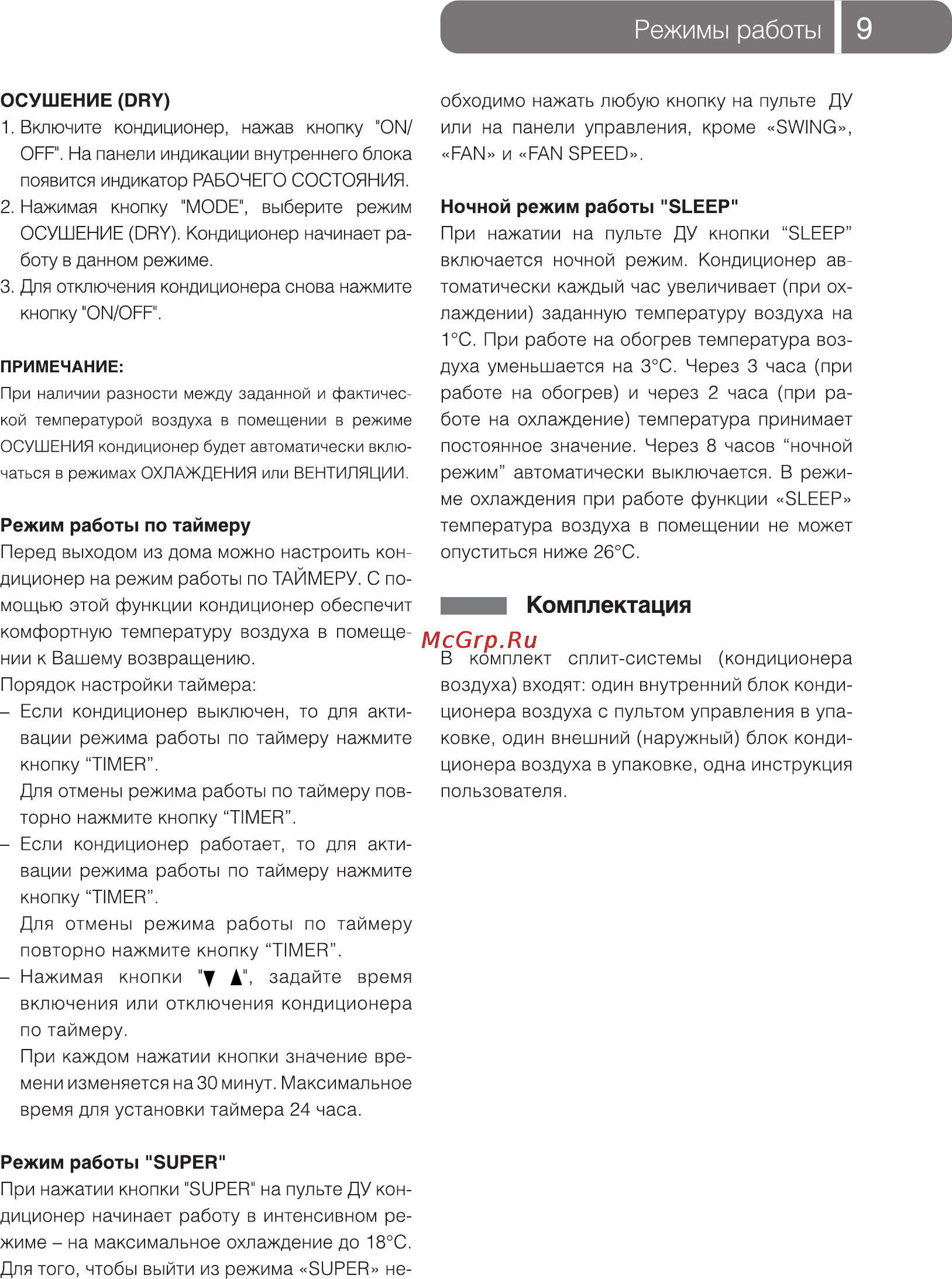 Ballu BFL-48HN1 [9/20] Режимы работы