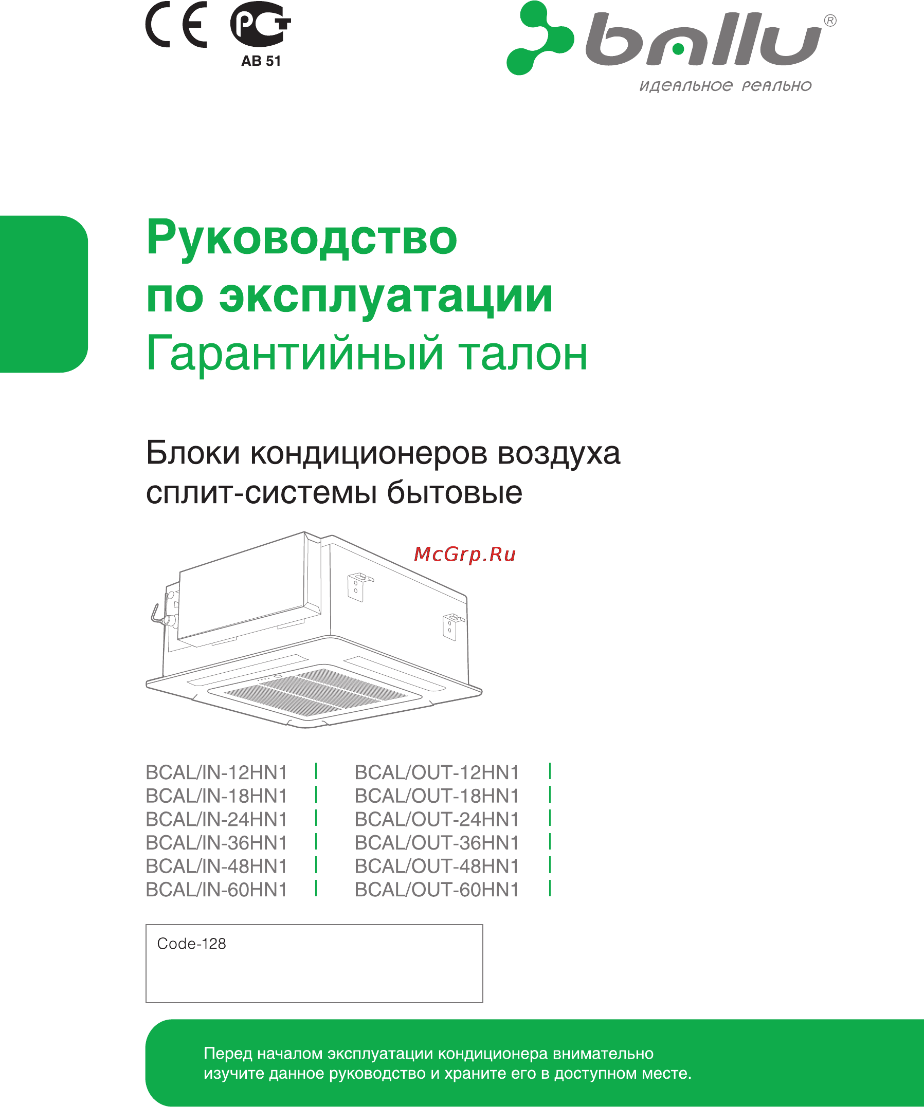 Ballu BCAL-60HN1 Инструкция по эксплуатации онлайн