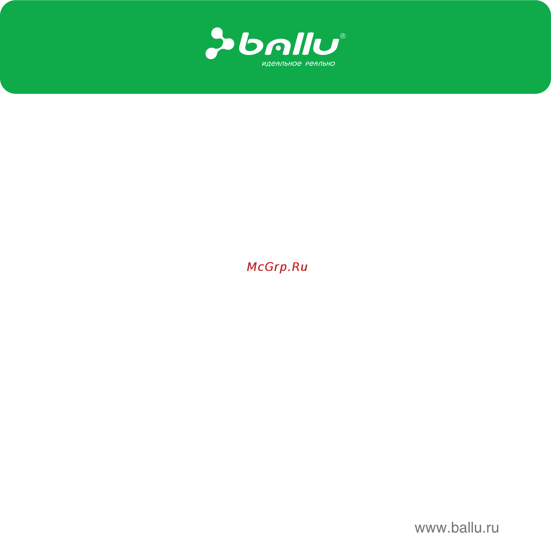 Ballu BCAL-18HN1 Инструкция по эксплуатации онлайн [20/20] 44794