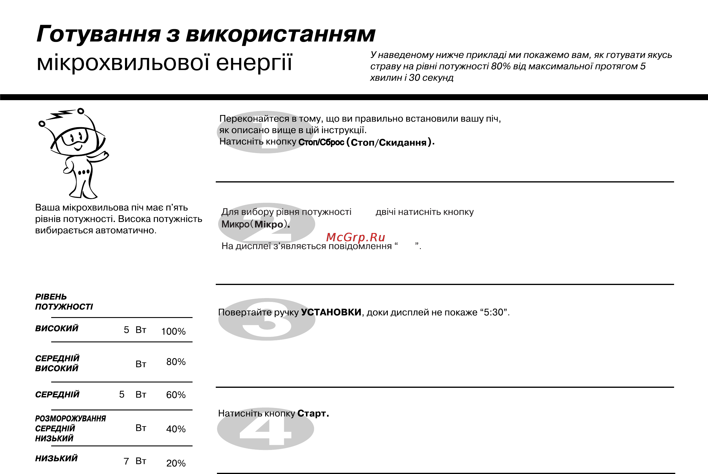 LG MF6580MRF Инструкция по эксплуатации онлайн [38/62] 44790
