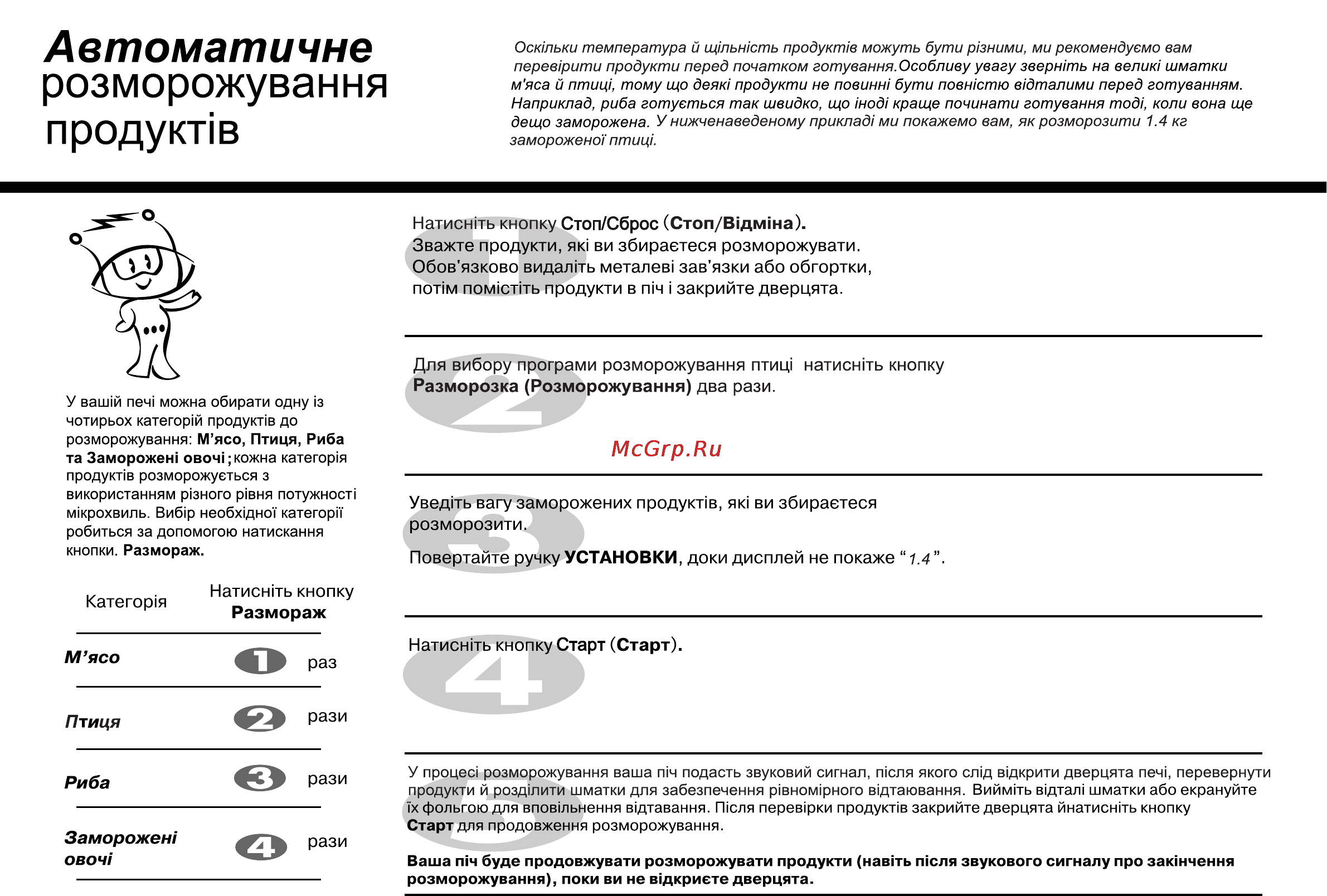 LG MF6580MRF Инструкция по эксплуатации онлайн [44/62] 44790