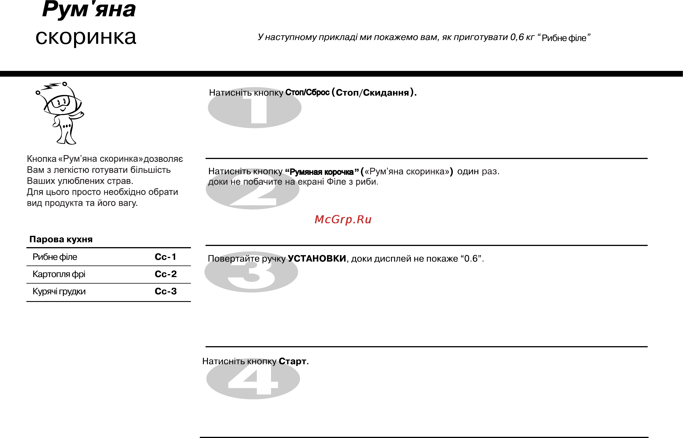 LG MF6580MRF Инструкция по эксплуатации онлайн [52/62] 44790