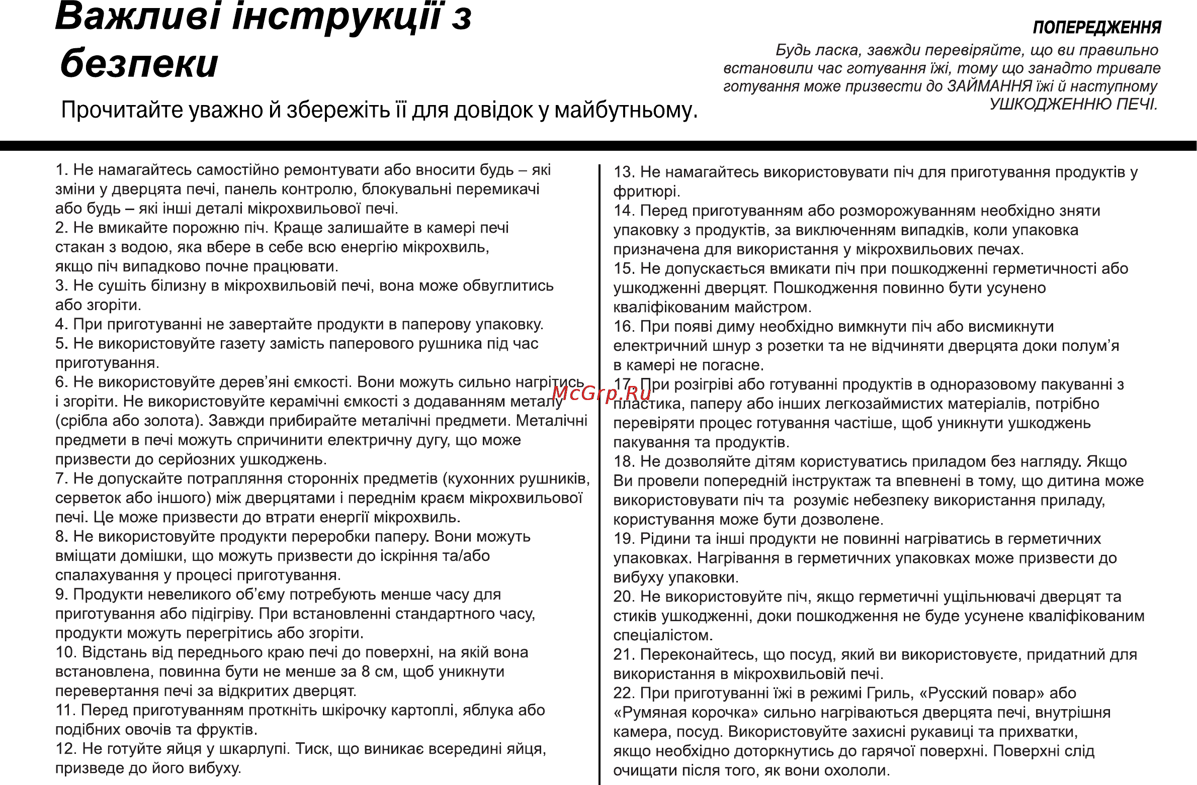 LG MF6580MRF Инструкция по эксплуатации онлайн [54/62] 44790