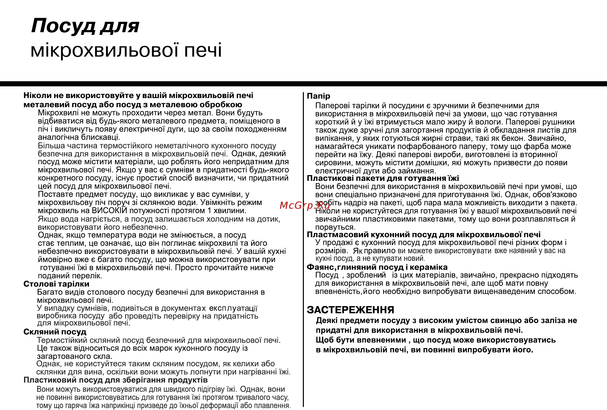 LG MF6580MRF Инструкция по эксплуатации онлайн [56/62] 44790