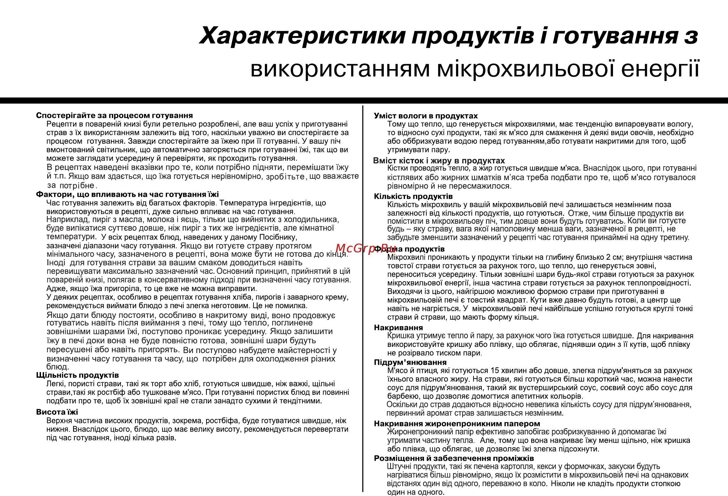 LG MF6580MRF Инструкция по эксплуатации онлайн [57/62] 44790