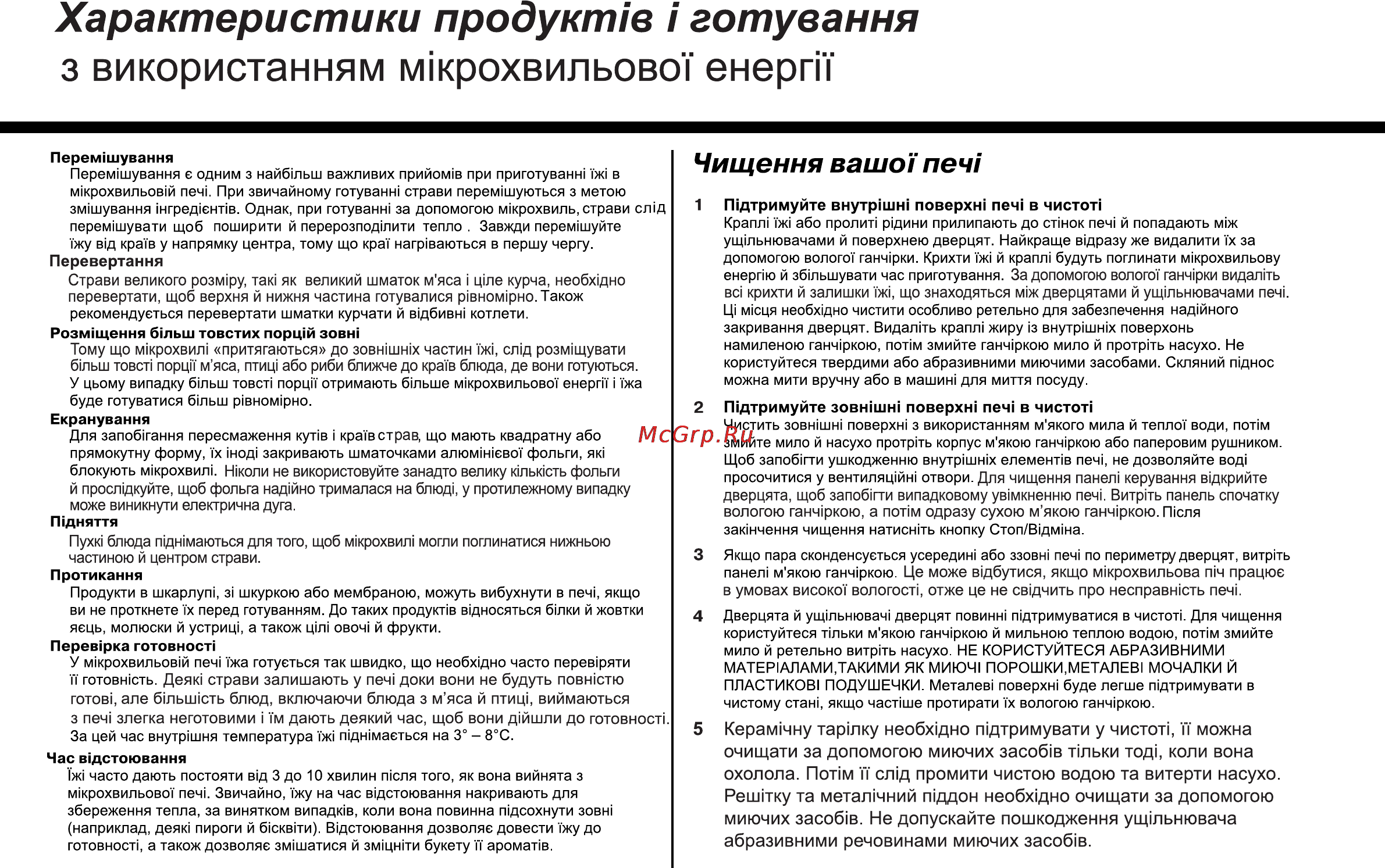 LG MF6580MRF Инструкция по эксплуатации онлайн [58/62] 44790