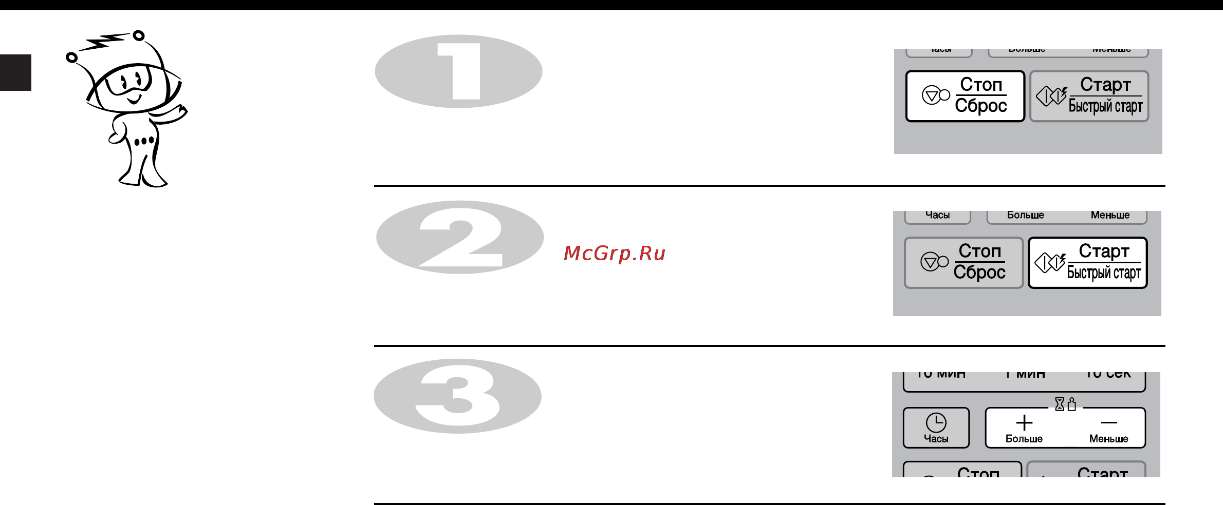 LG MC8249BR [12/40] Увеличение и уменьшение времени приготовления