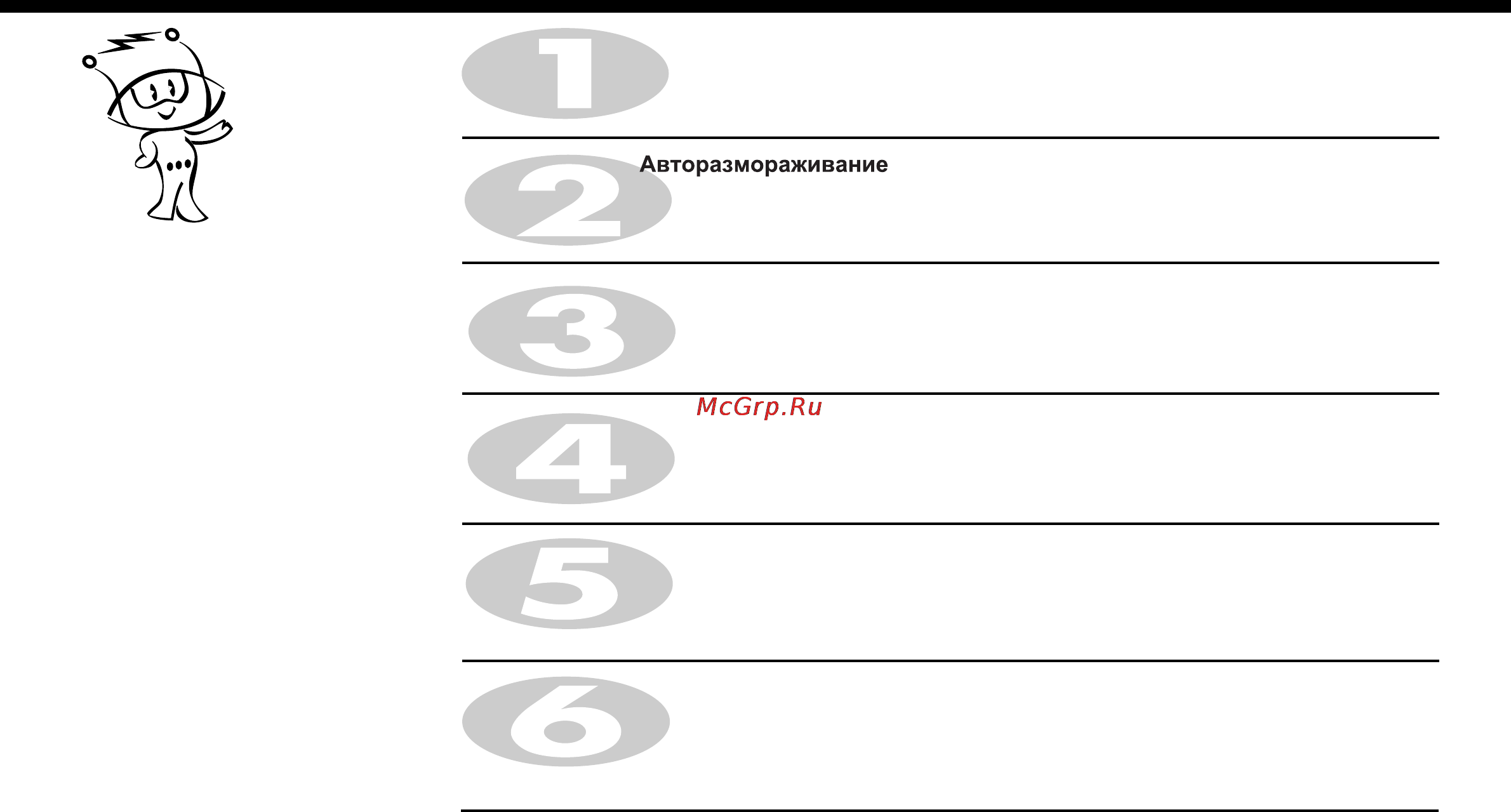 LG MC8088HRB [34/48] Автоматическое