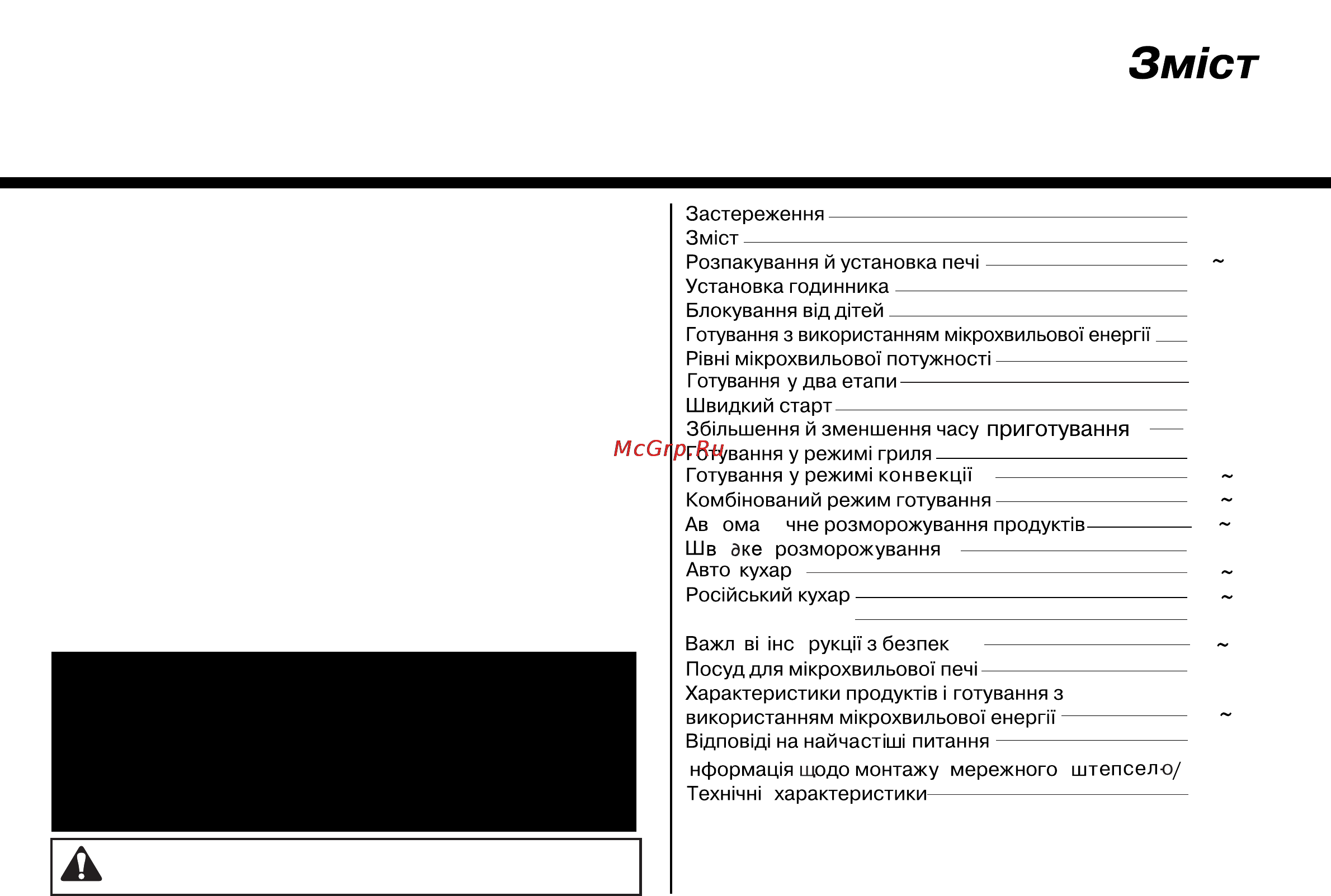 LG MC7889DS [43/80] Дуже безпечний пристрiй