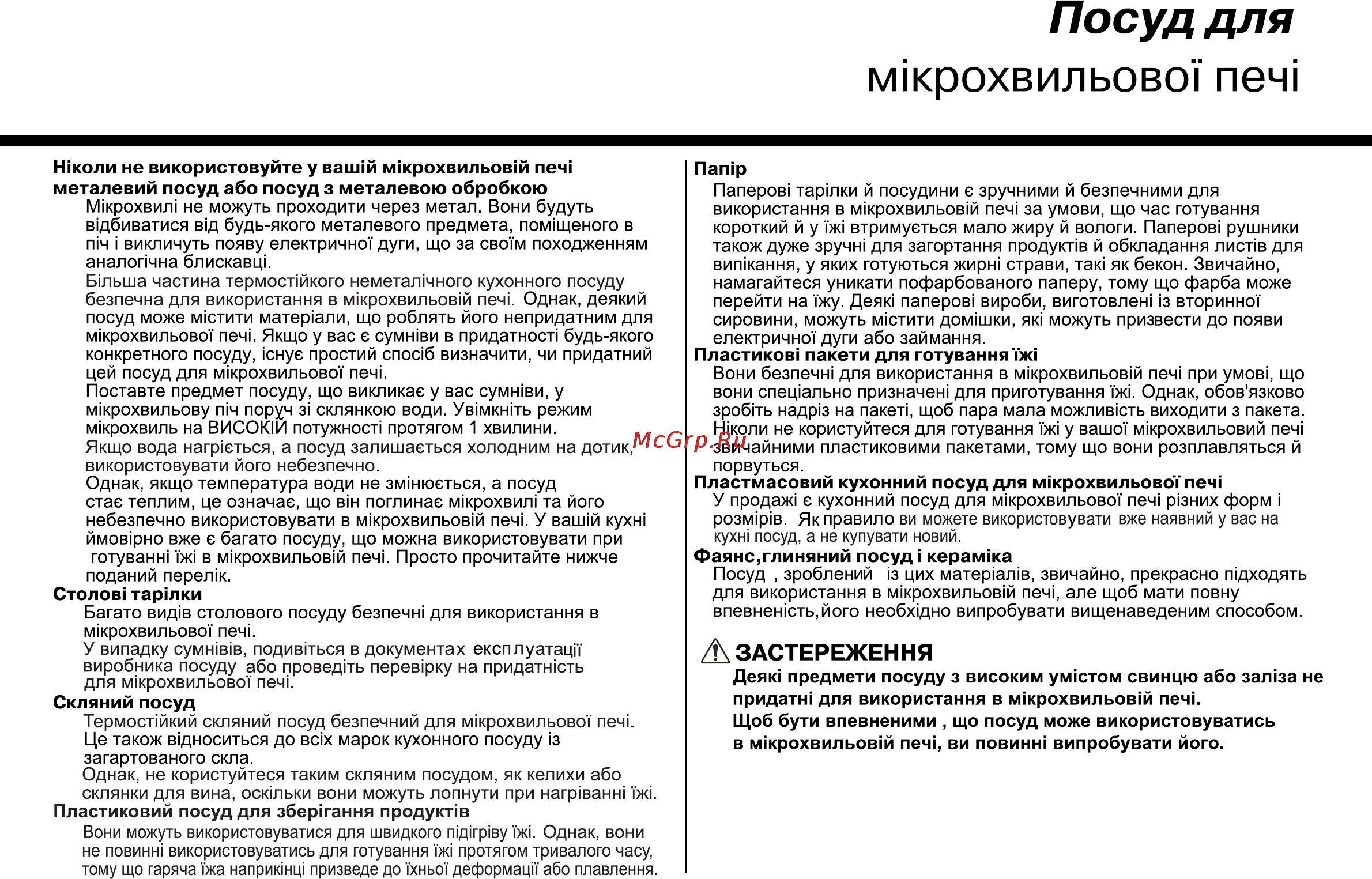 LG MC7889DS Инструкция по эксплуатации онлайн [75/80] 44813