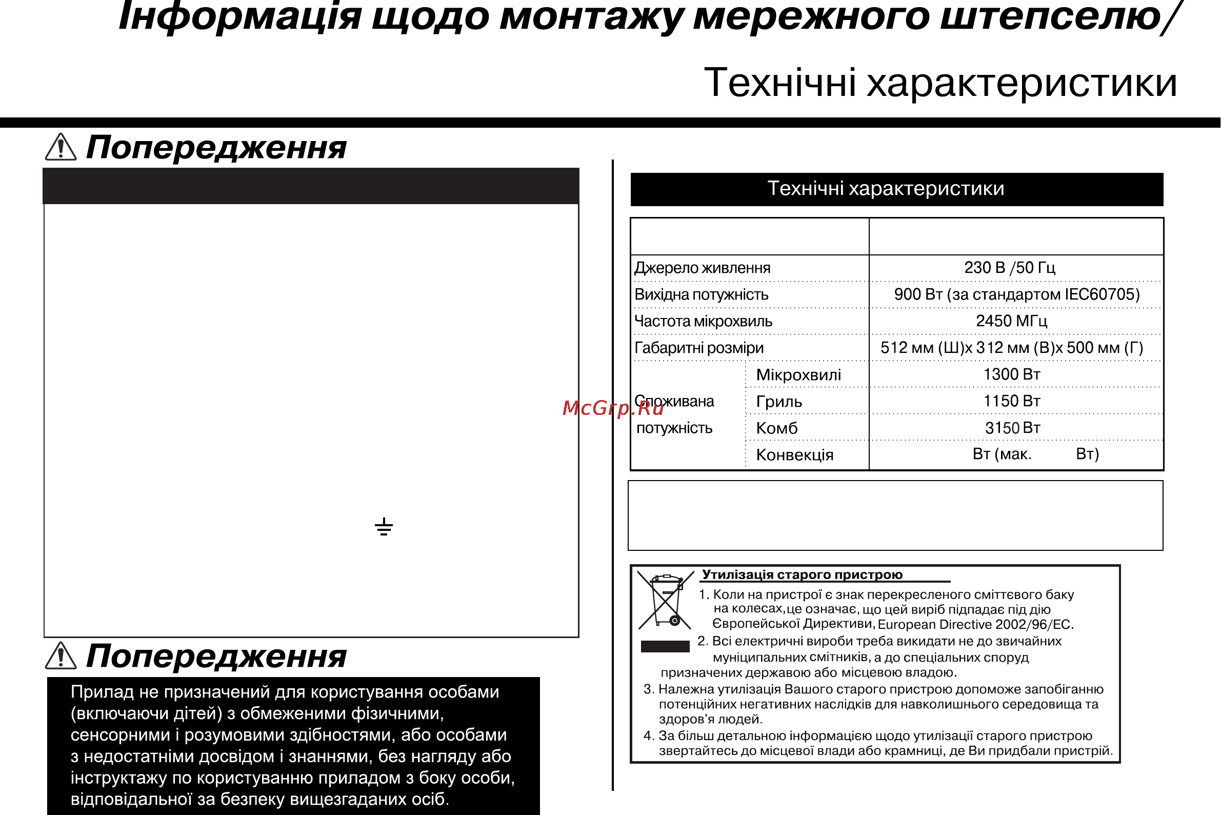 LG MC7889DS [79/80] Цей вирiб повинен бути заземлений