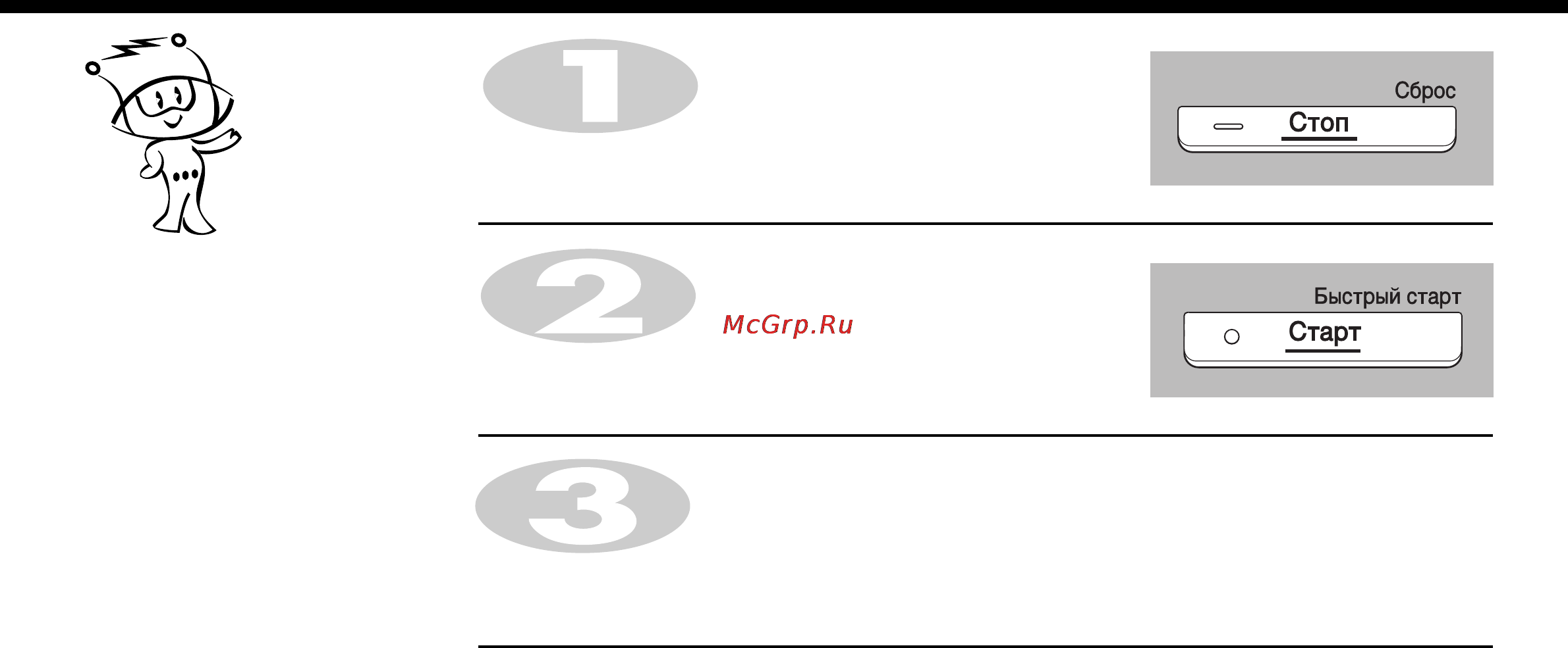 LG MC-8087TRR [54/138] Жедел бастау
