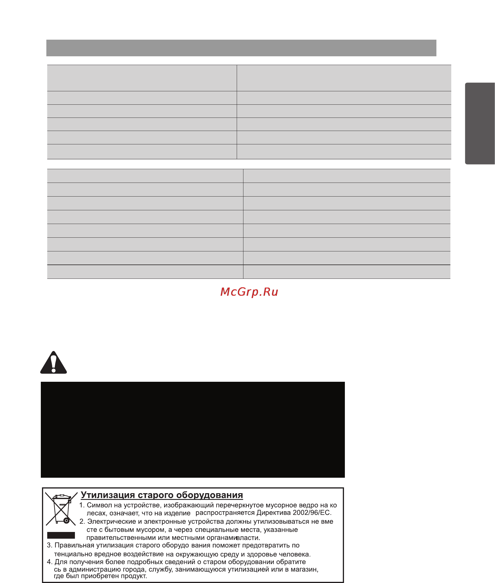 LG MB-3929X [11/11] Предупреждение