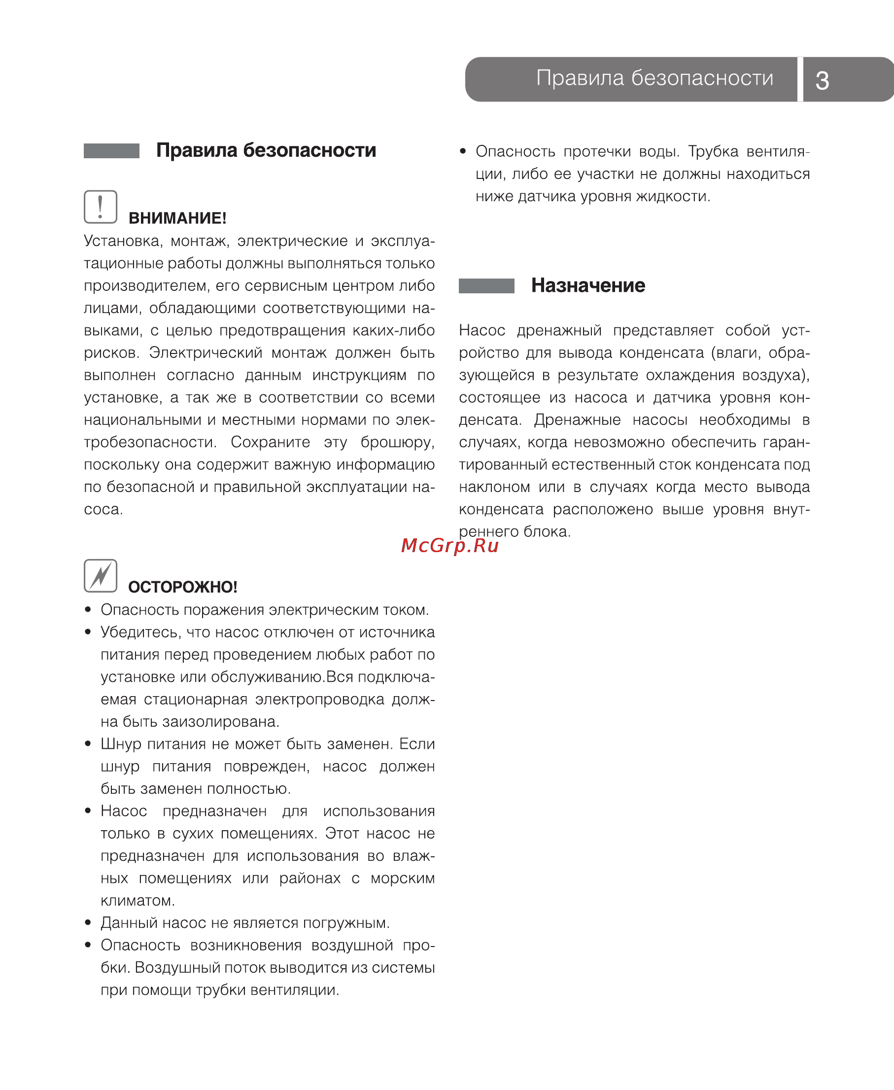 Ballu SILENCE [3/12] Правила безопасности
