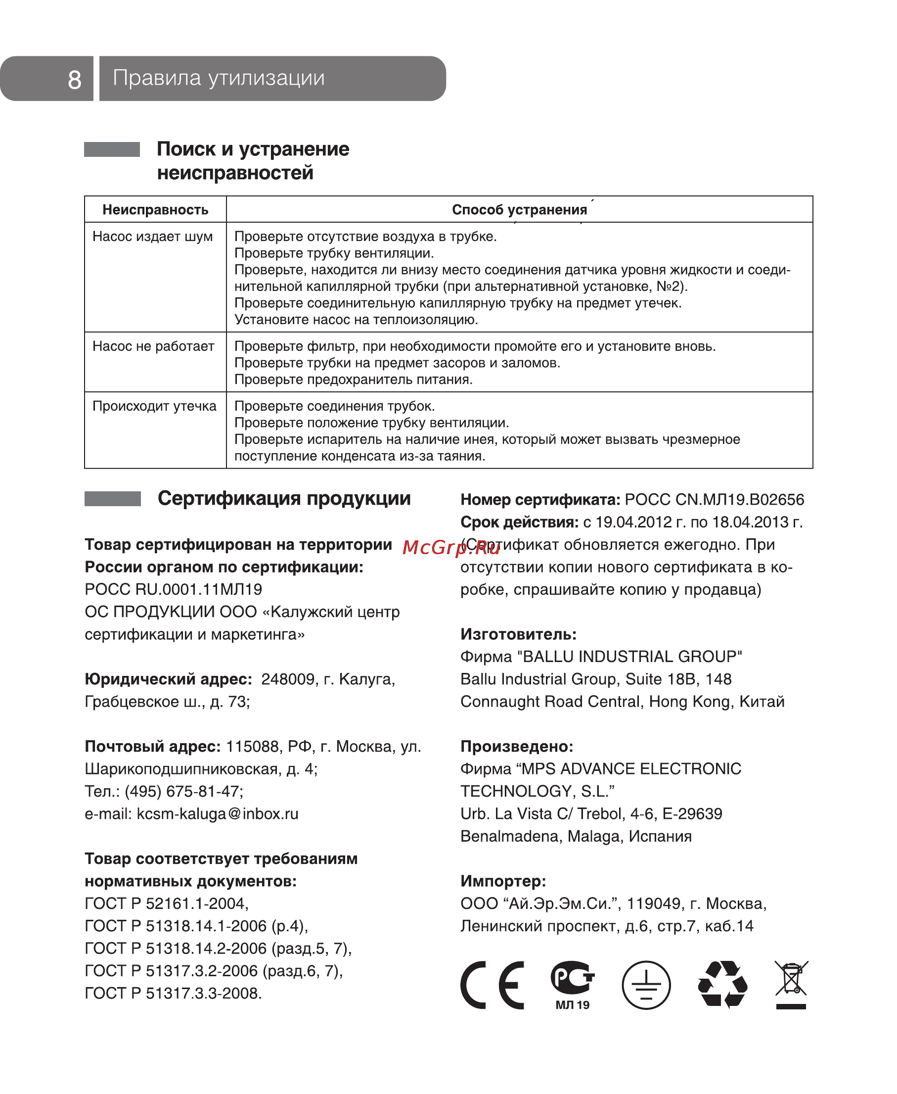 Ballu SILENCE [8/12] Правила утилизации