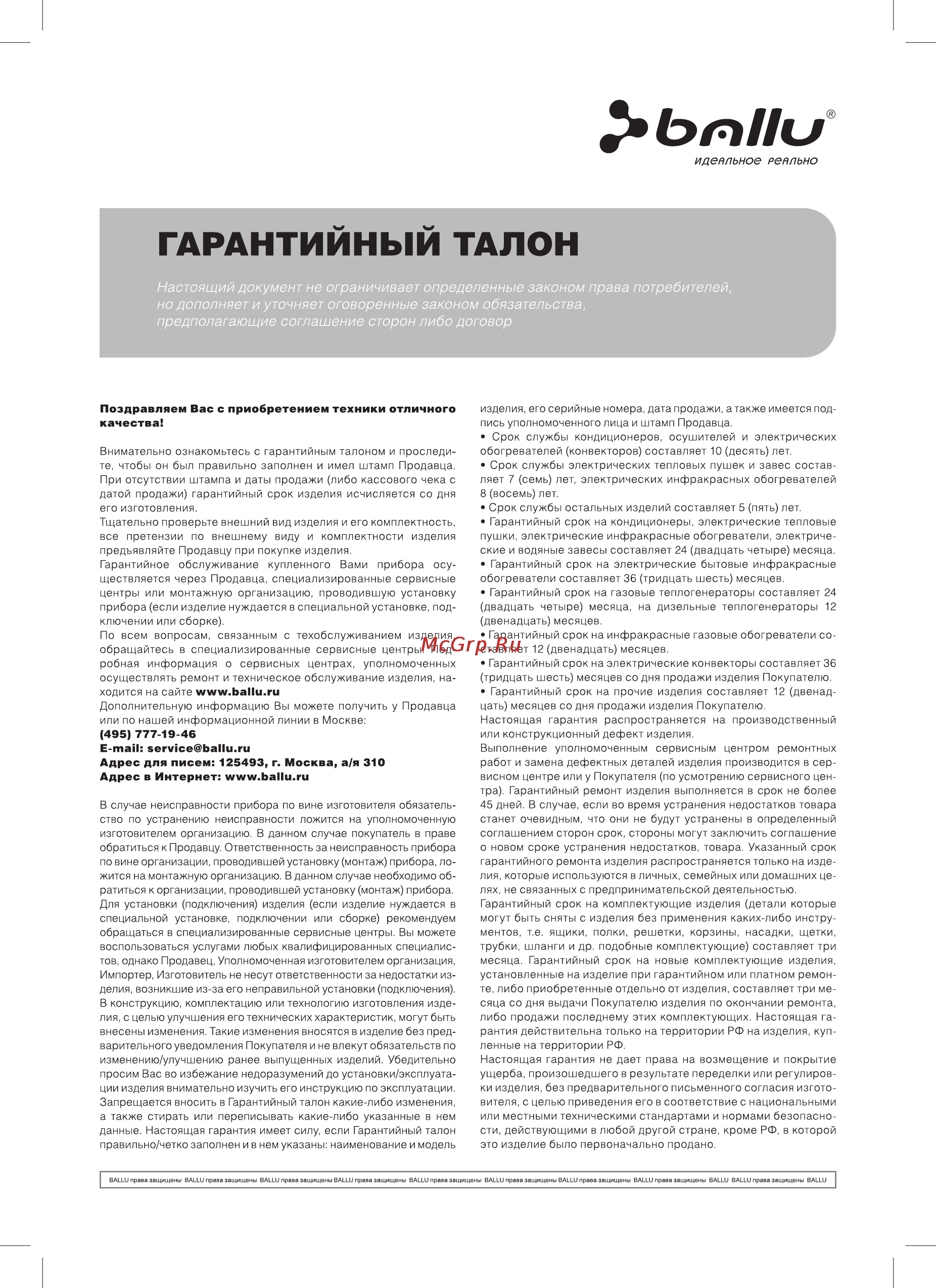 Ballu BIGH-45 [13/16] Ьппи