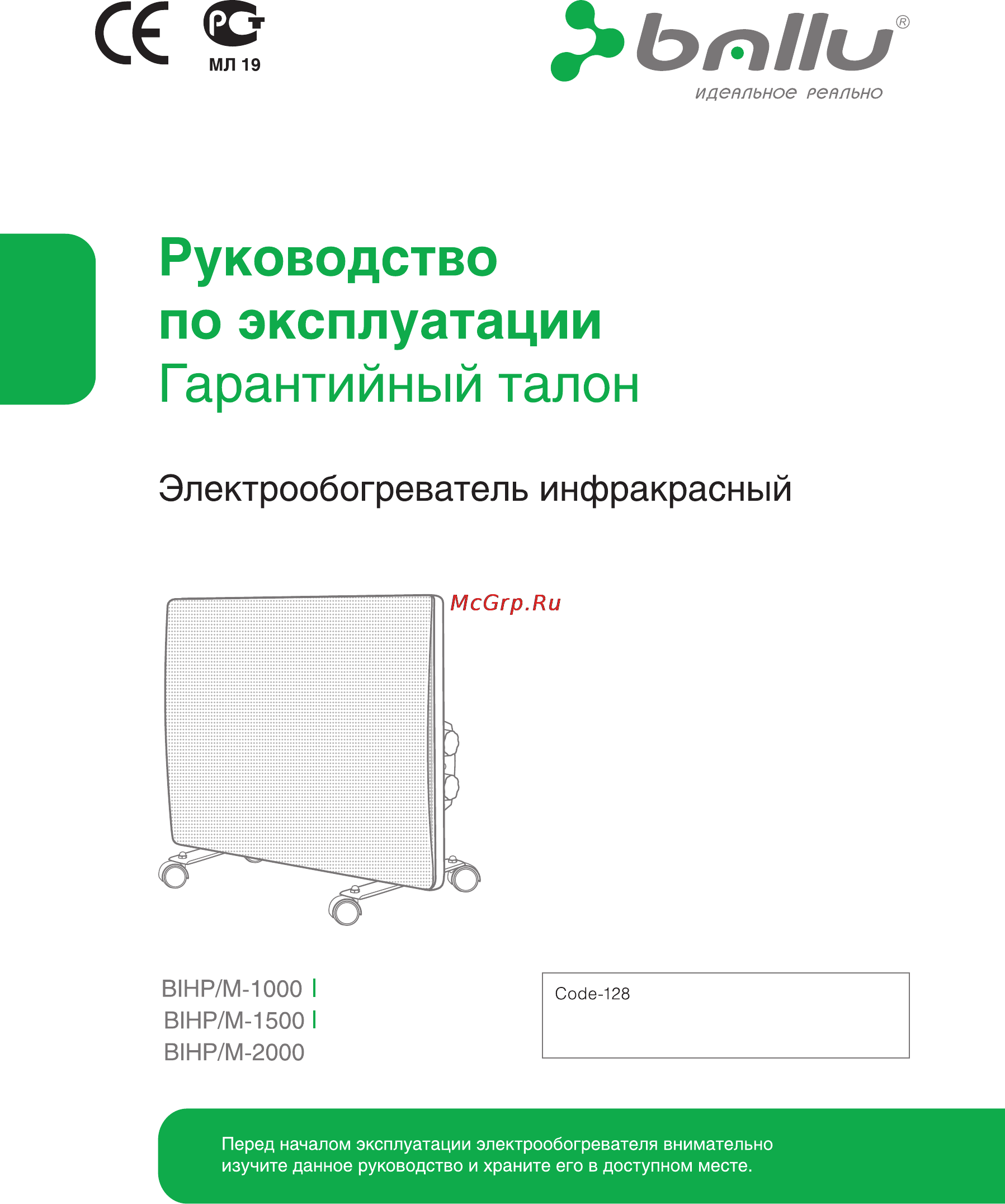 Ballu BIHP/M - 1500 Инструкция по эксплуатации онлайн