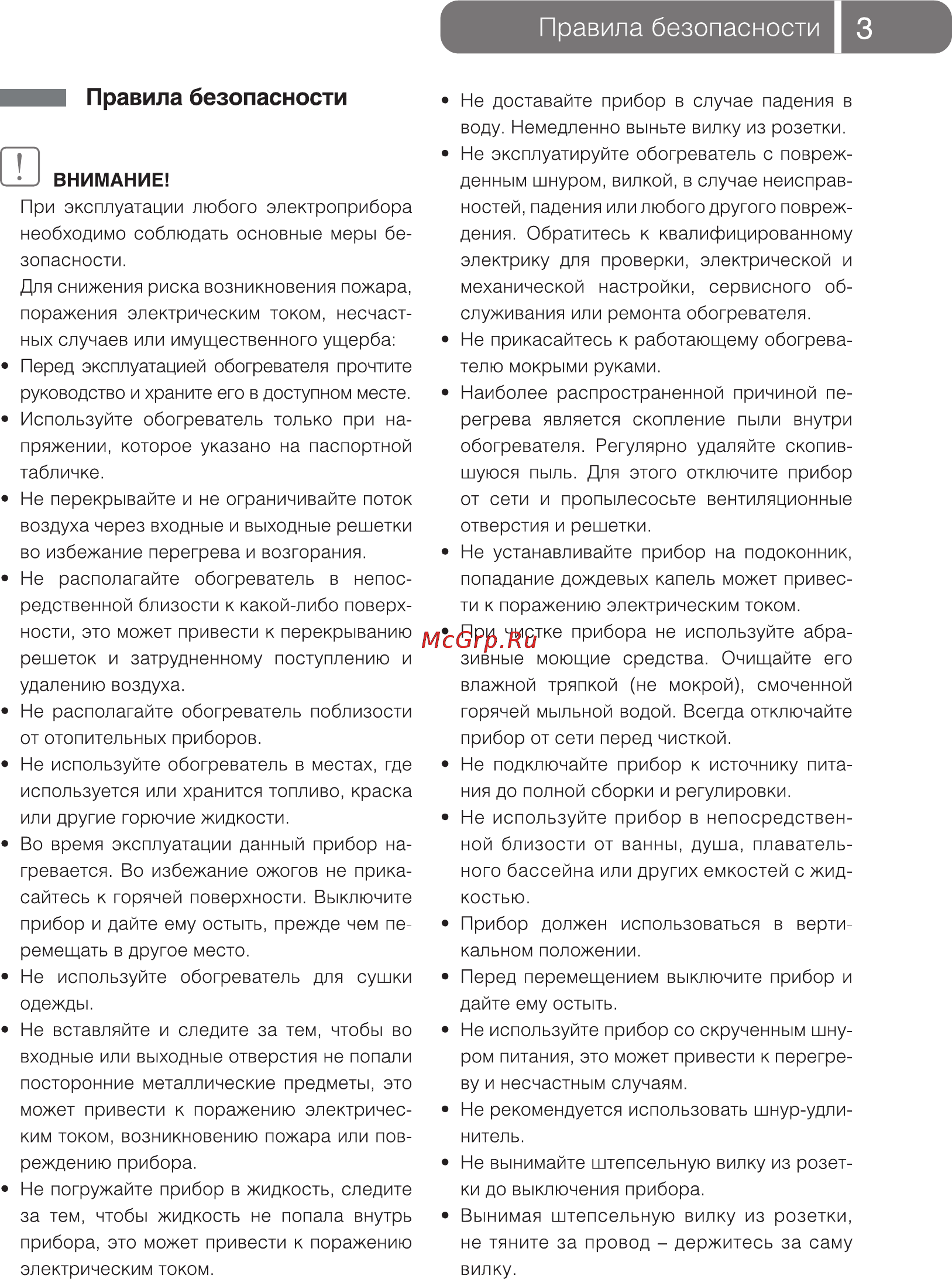 Ballu BIHP/M - 1500 [3/12] Правила безопасности