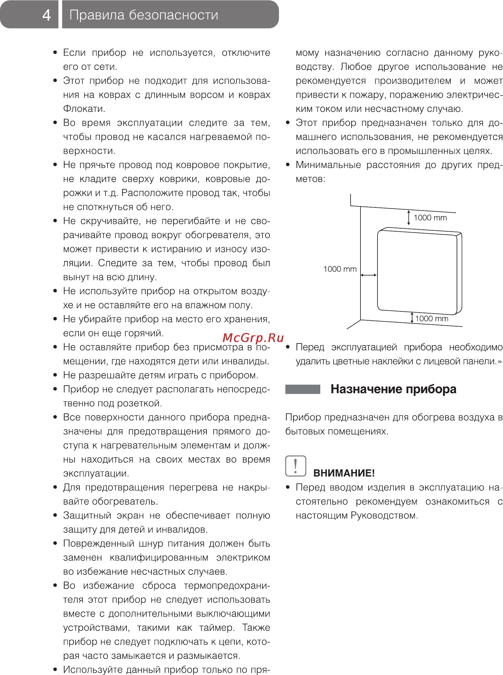 Ballu BIHP/M - 1500 [4/12] Правила безопасности
