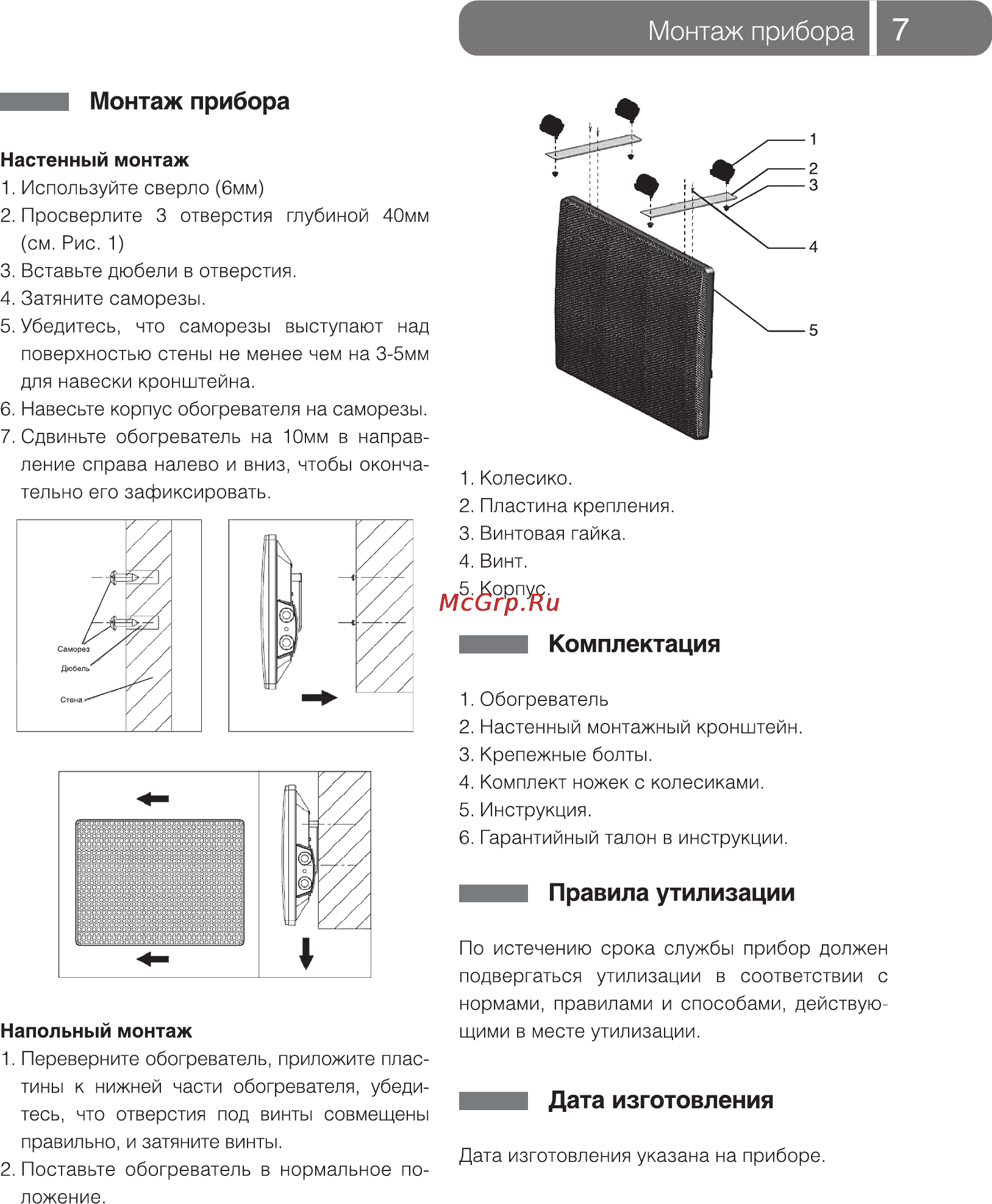 Ballu BIHP/M - 1500 [7/12] Монтаж прибора