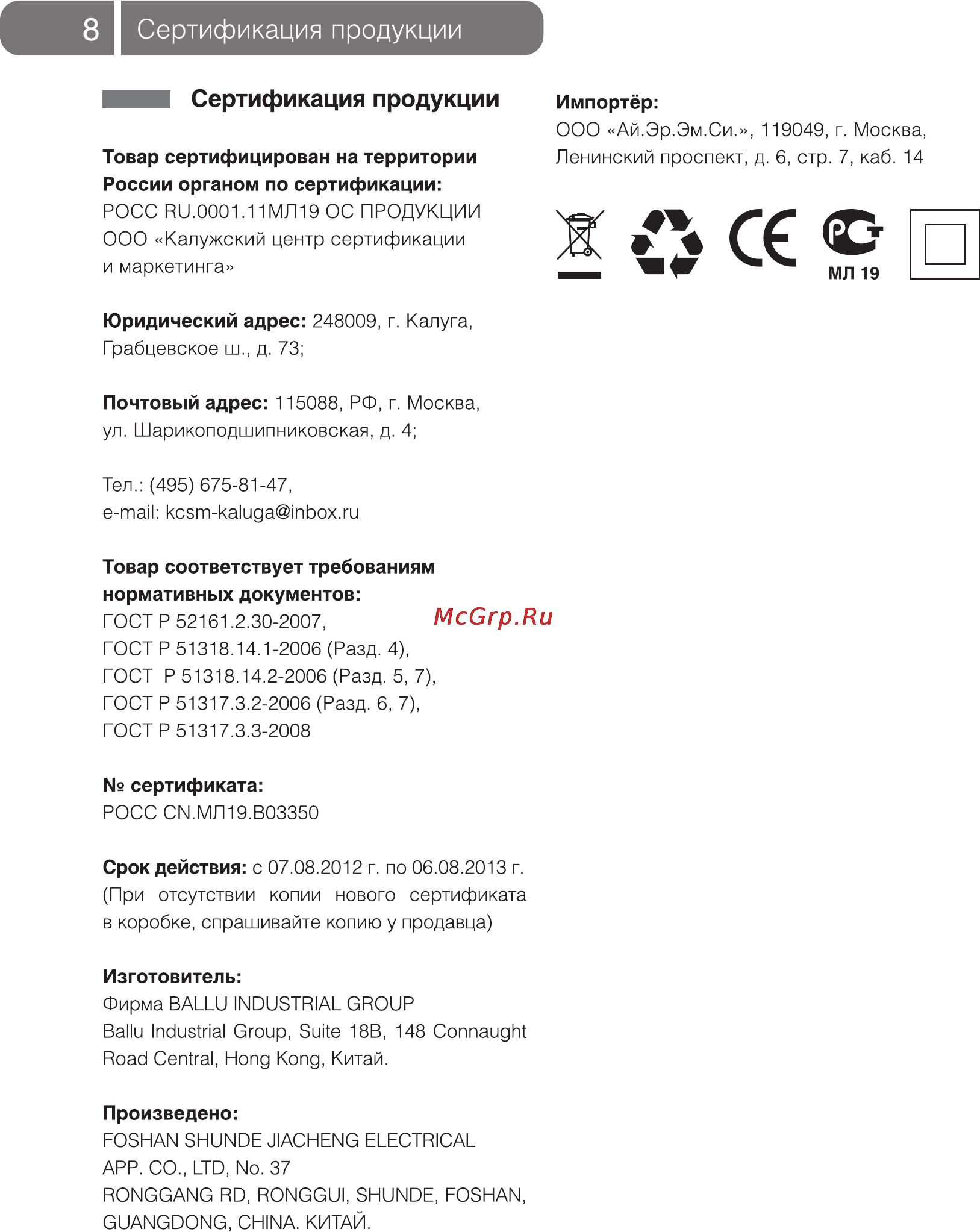 Ballu BIHP/M - 1500 [8/12] Сертификация продукции
