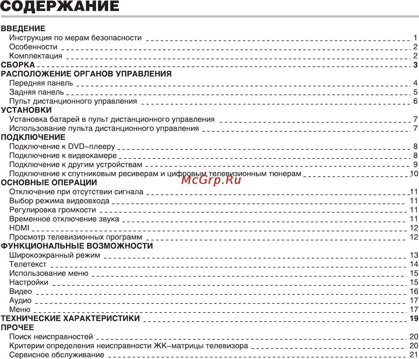 BBK 19 LT1911S [11/25] Поиск неисправностей_________________________________________________________________ 20