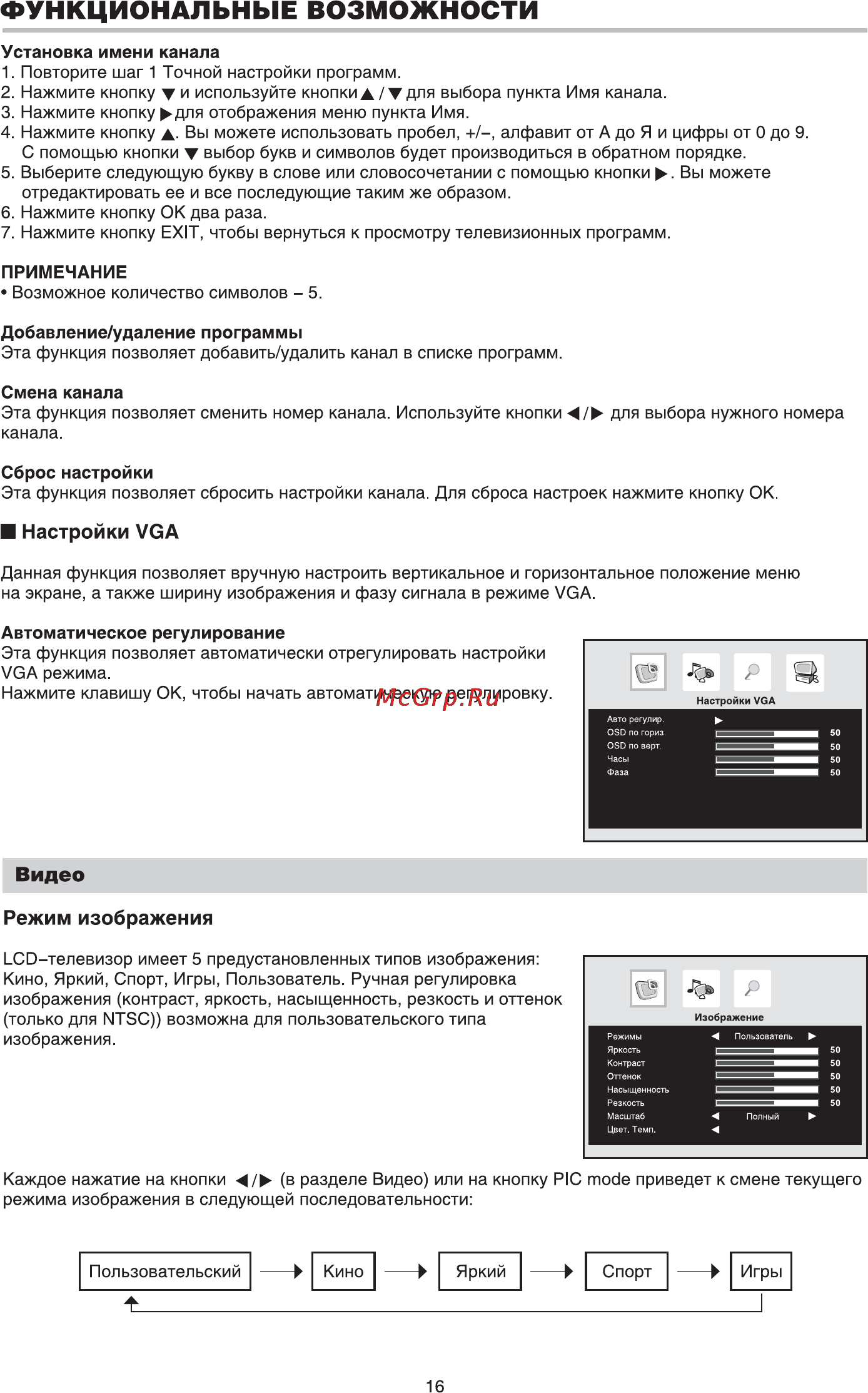BBK LT1511S [18/25] Функциональные возможности