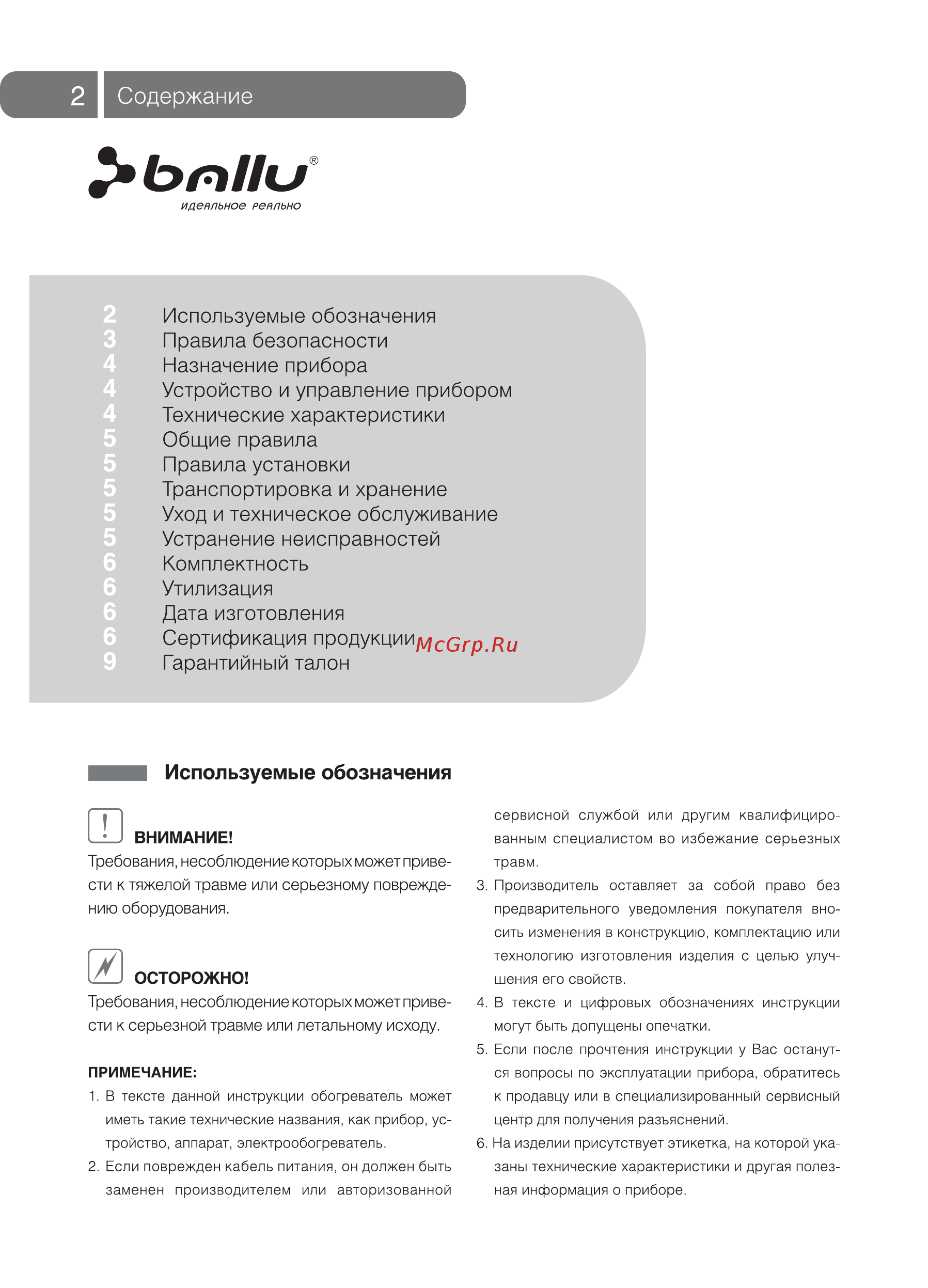 Ballu bhh/m-09n [2/12] Содержание