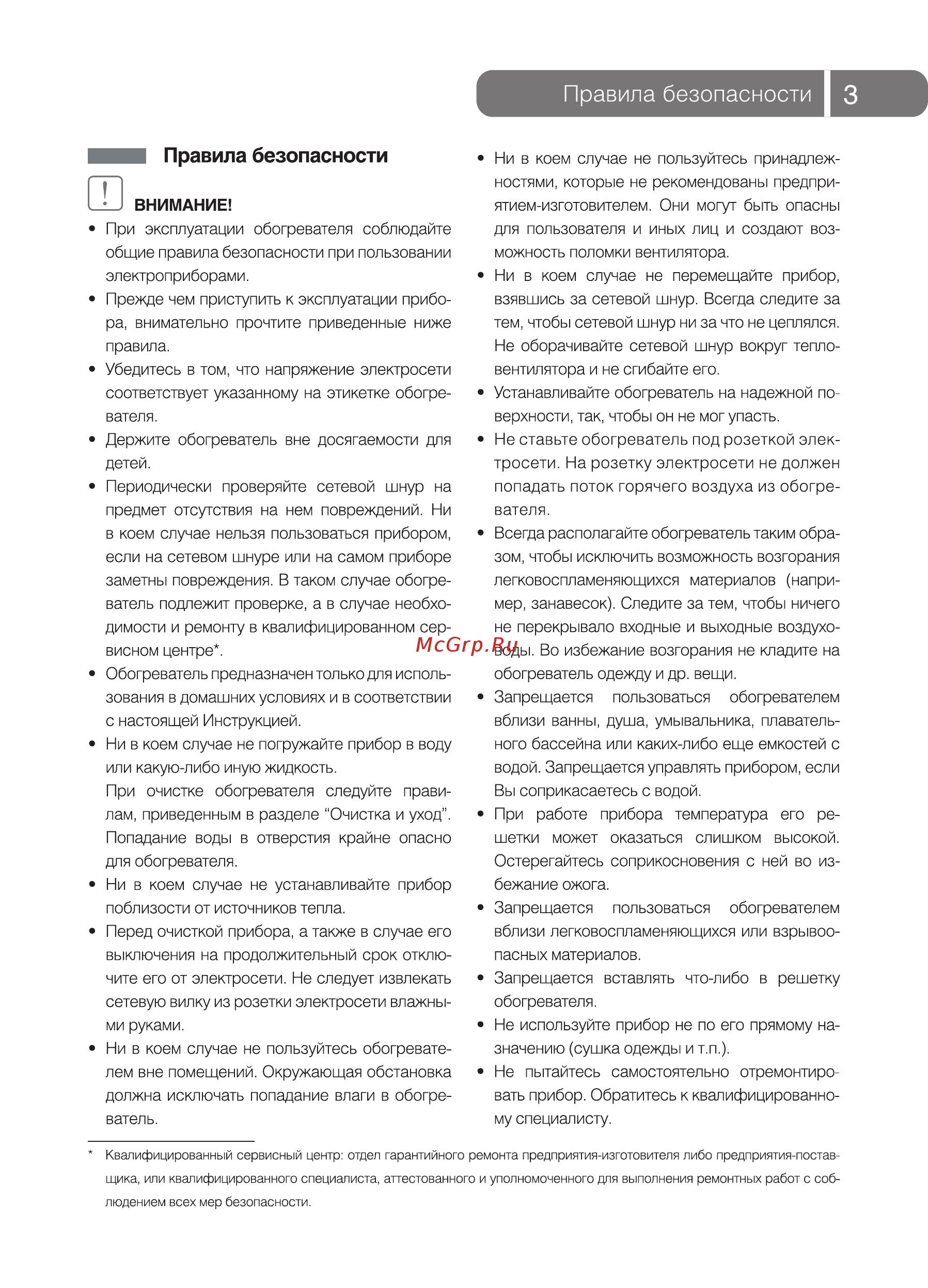 Ballu bhh/m-09n [3/12] Правила безопасности