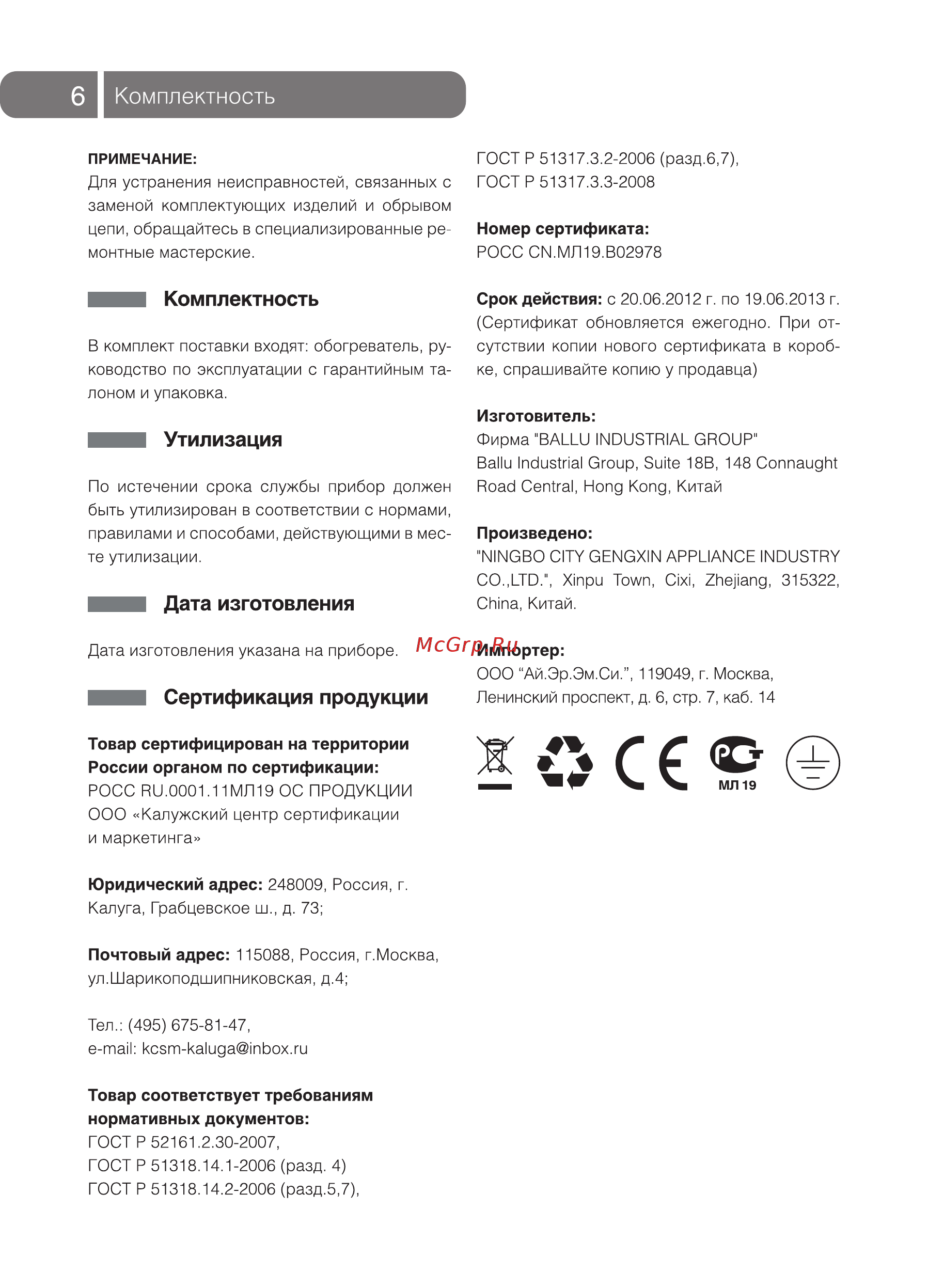 Ballu BHH/M - 09 [6/12] Комплектность