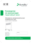 Ballu camino bec/mr-1000 Инструкция по эксплуатации