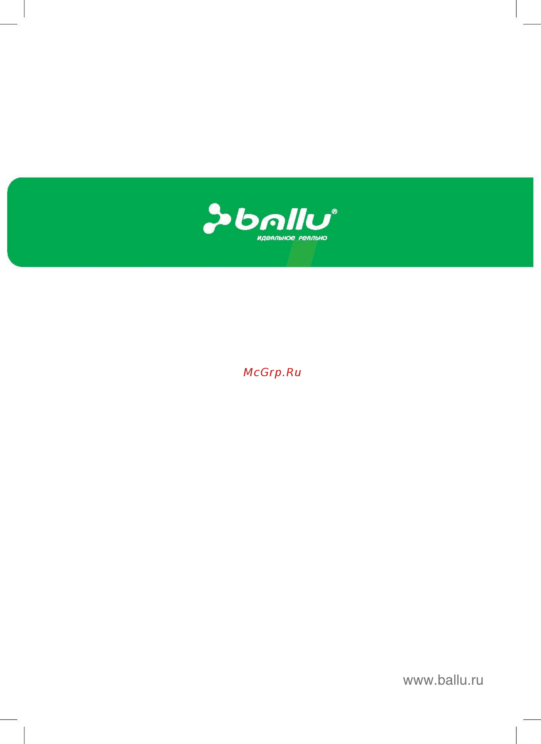 Ballu camino bec/mr-1000 Инструкция по эксплуатации онлайн [12/24] 150129