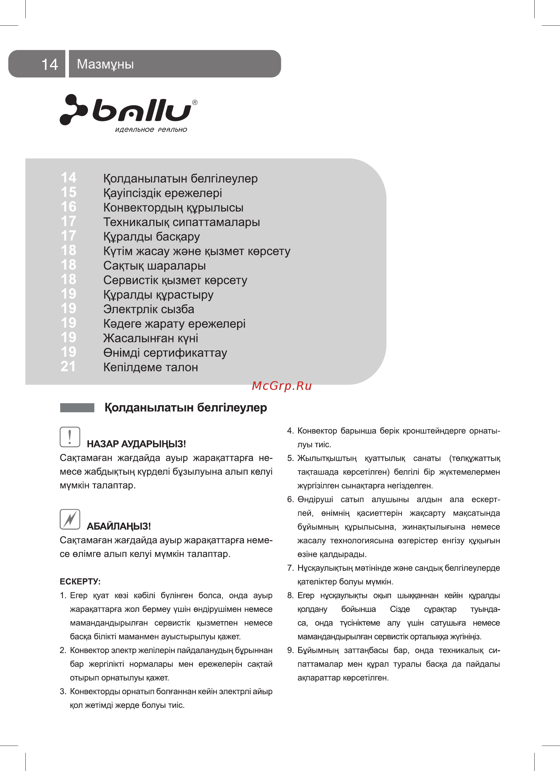 Ballu camino bec/mr-1000 [14/24] Ьпни
