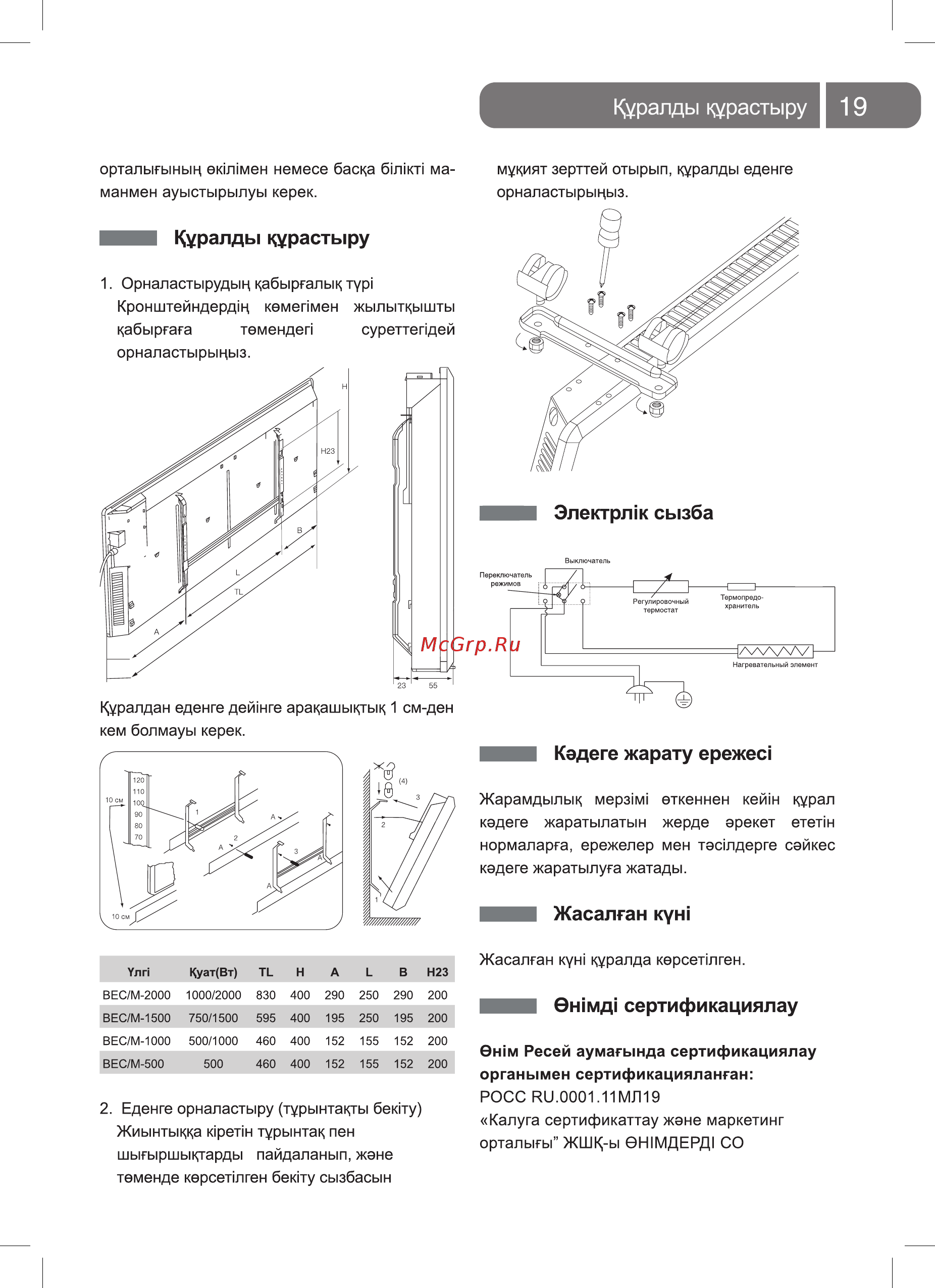 Ballu camino bec/mr-1000 [19/24] Куралды курастыру