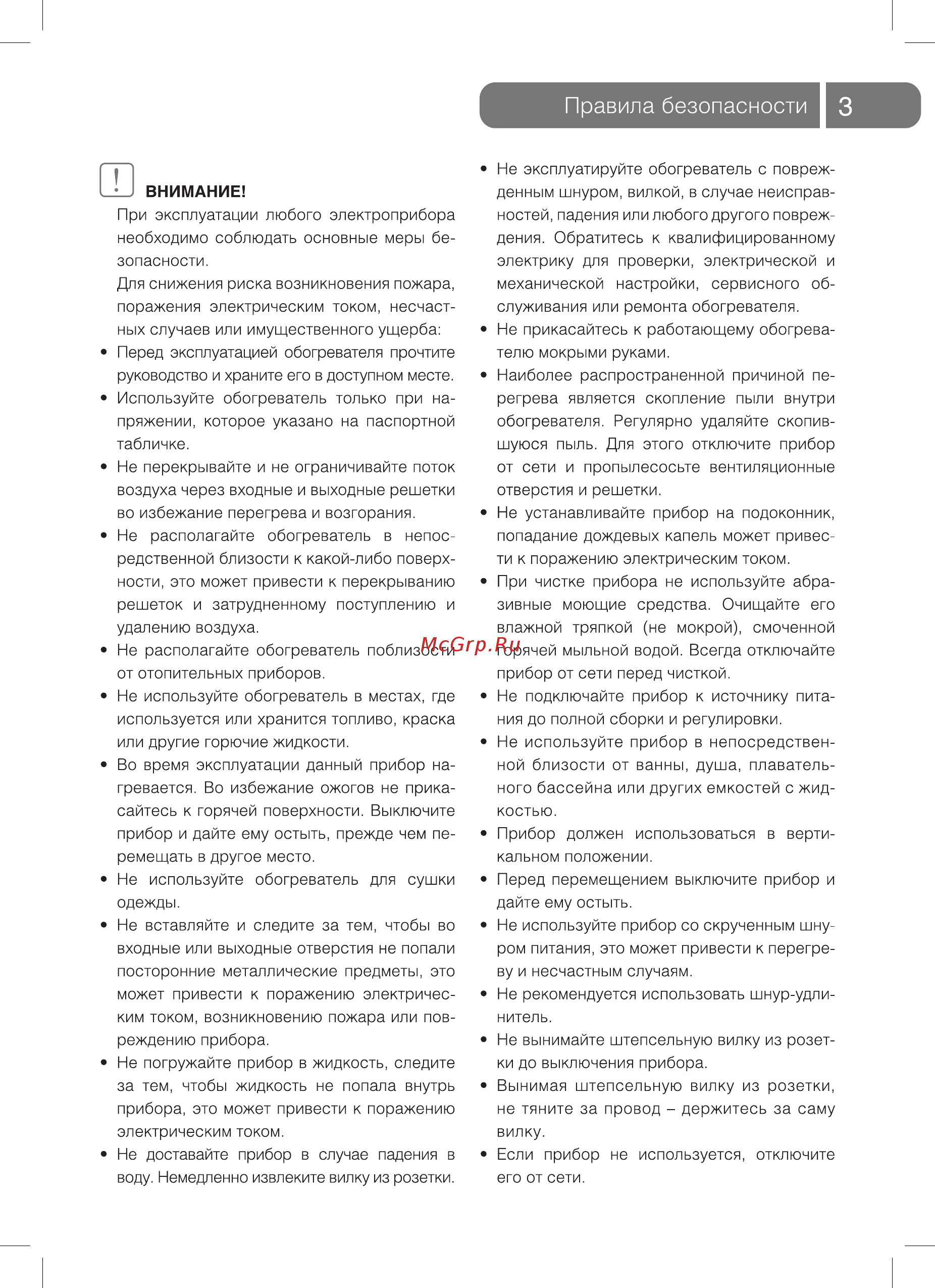 Ballu camino bec/mr-1000 [3/24] Правила безопасности