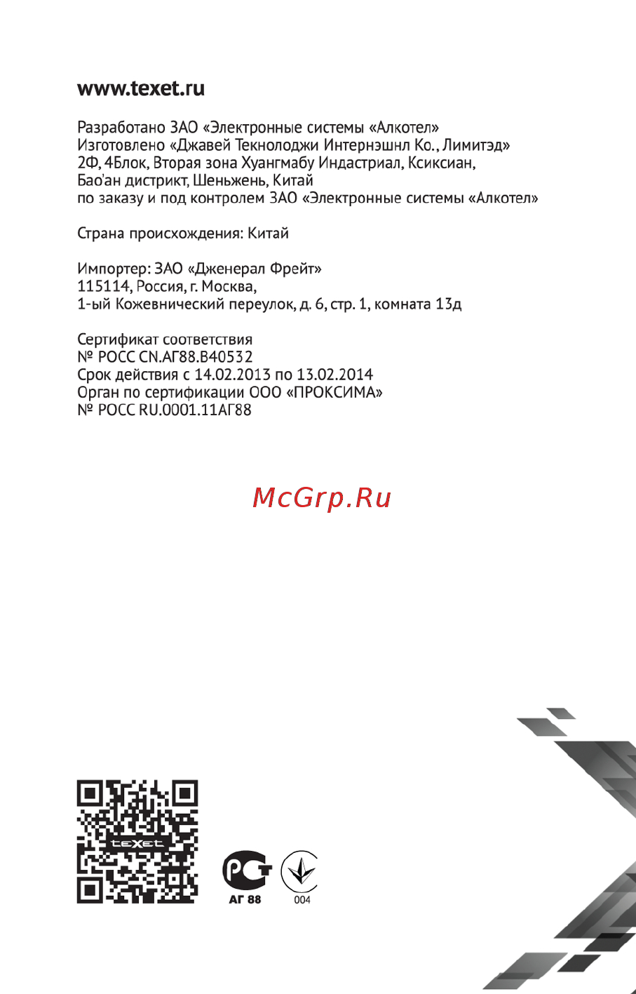 Texet TB-506 Серая Инструкция по эксплуатации онлайн [38/38] 44886