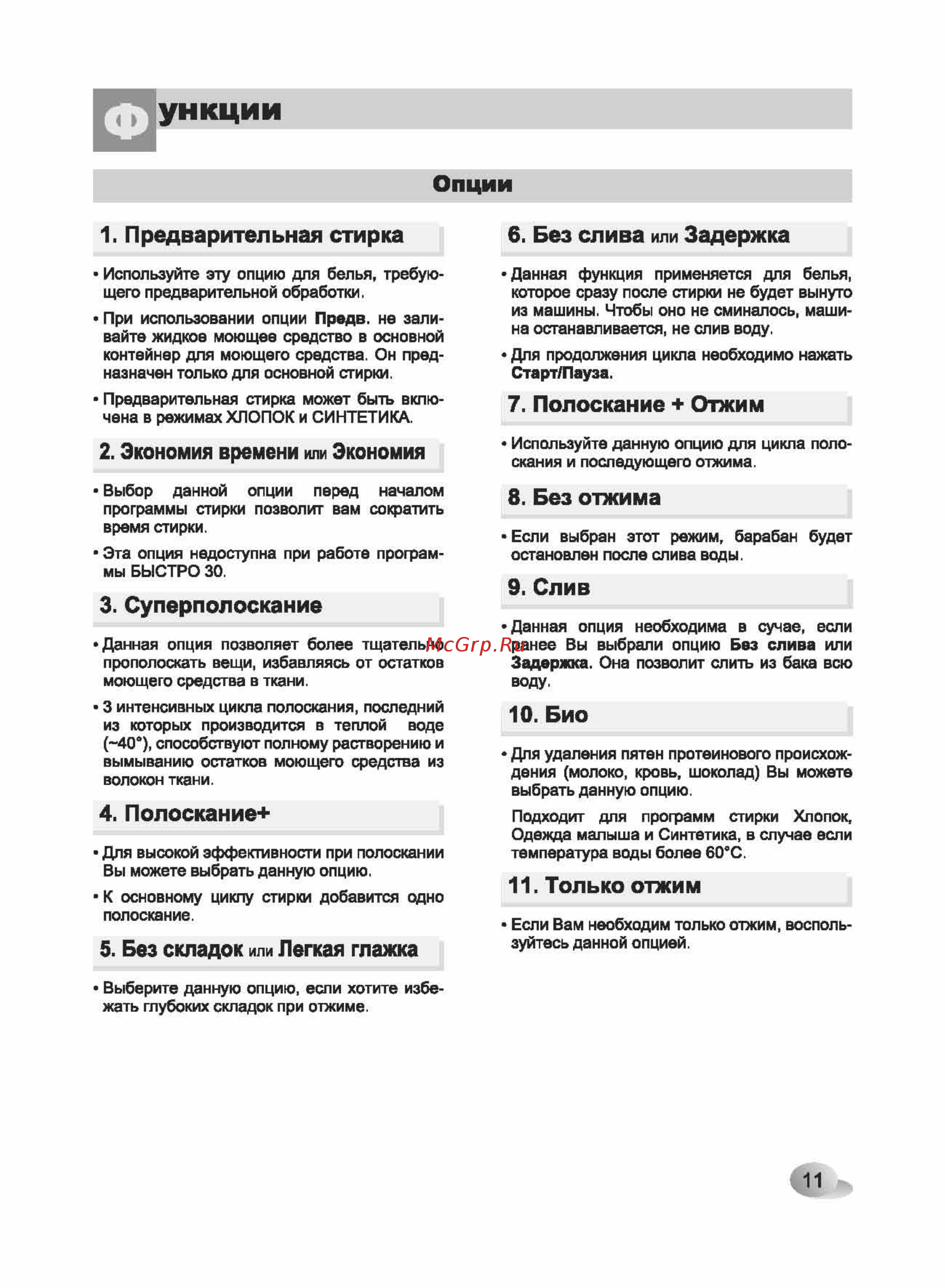 LG WD-10492S [11/32] Слив