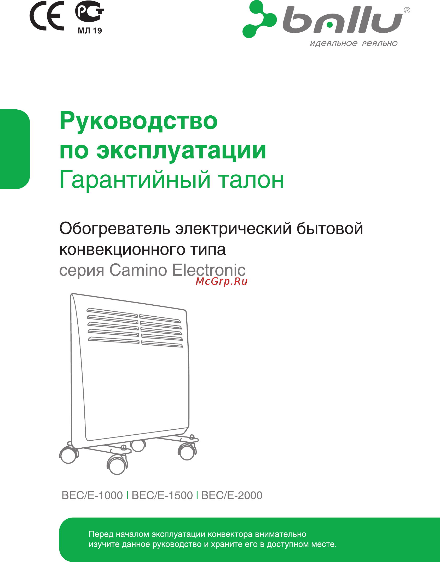 Ballu Camino BEC/E-1000 Инструкция по эксплуатации онлайн