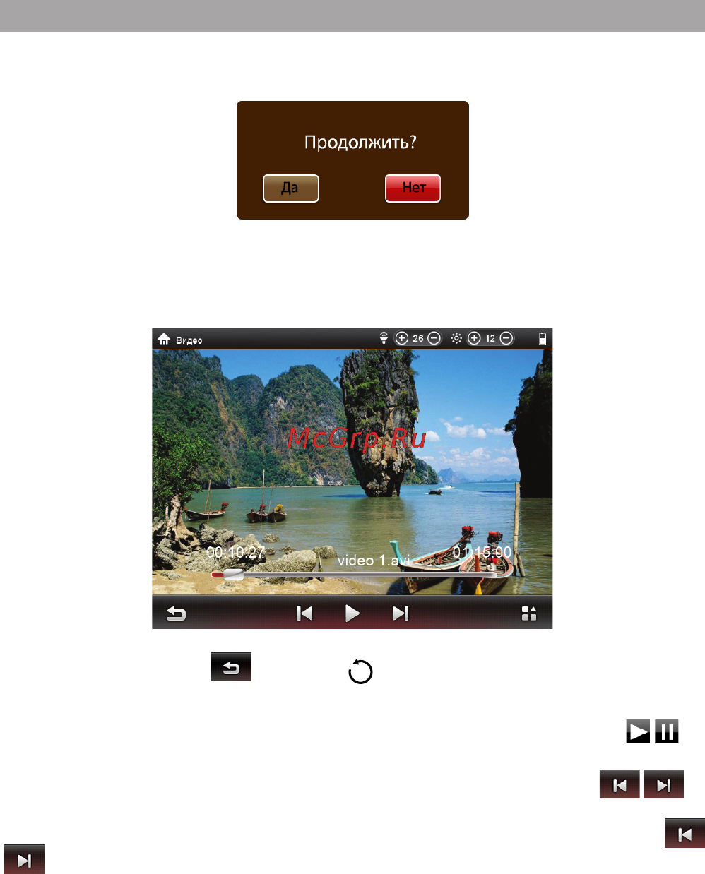 Texet TB-780HD 4Gb Grey [24/62] Режим воспроизведения видео